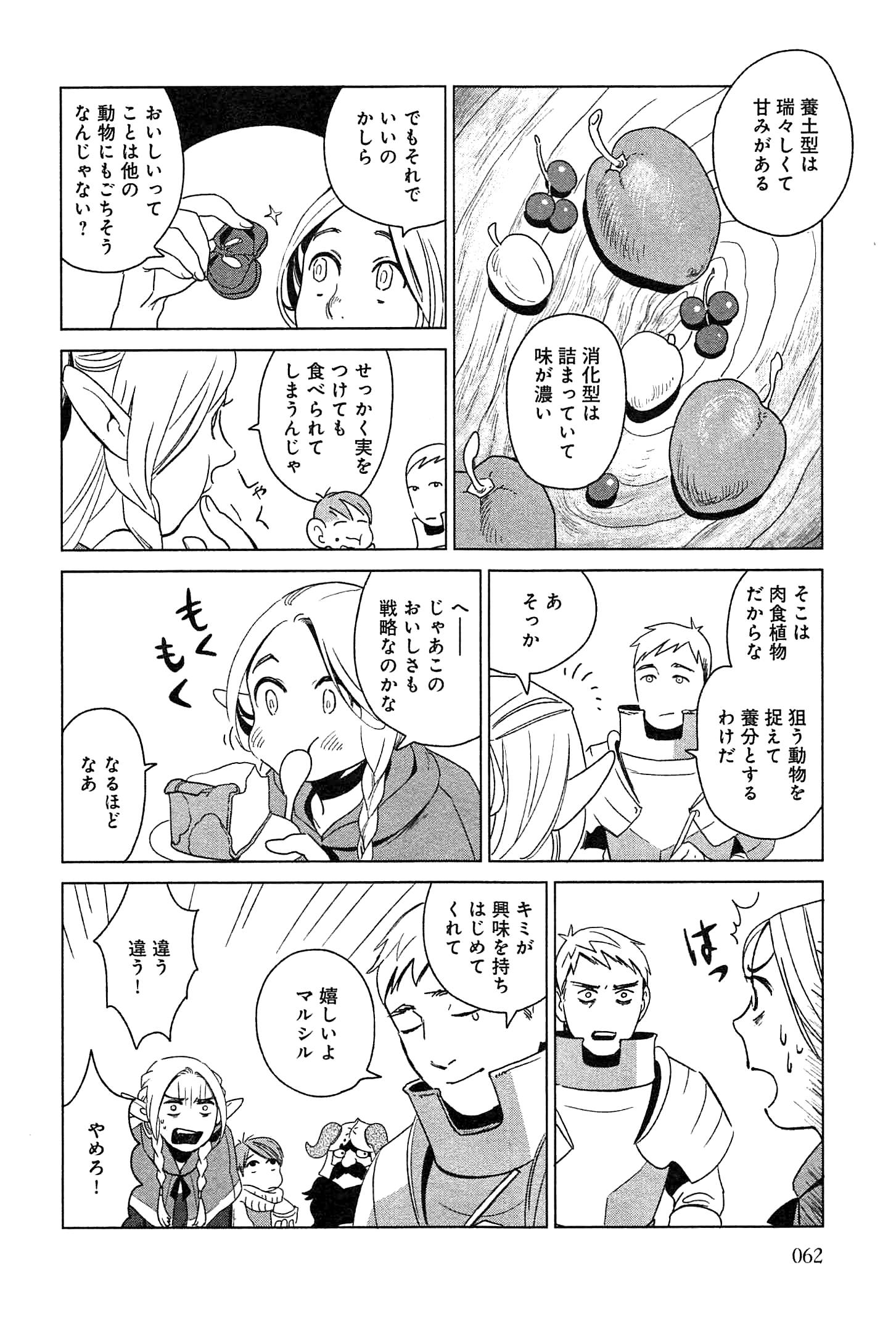 ダンジョン飯 第2話 - Page 22