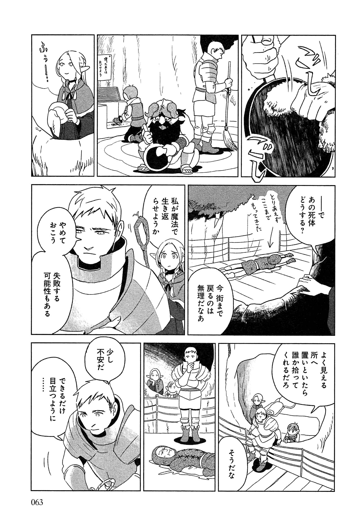 ダンジョン飯 第2話 - Page 23