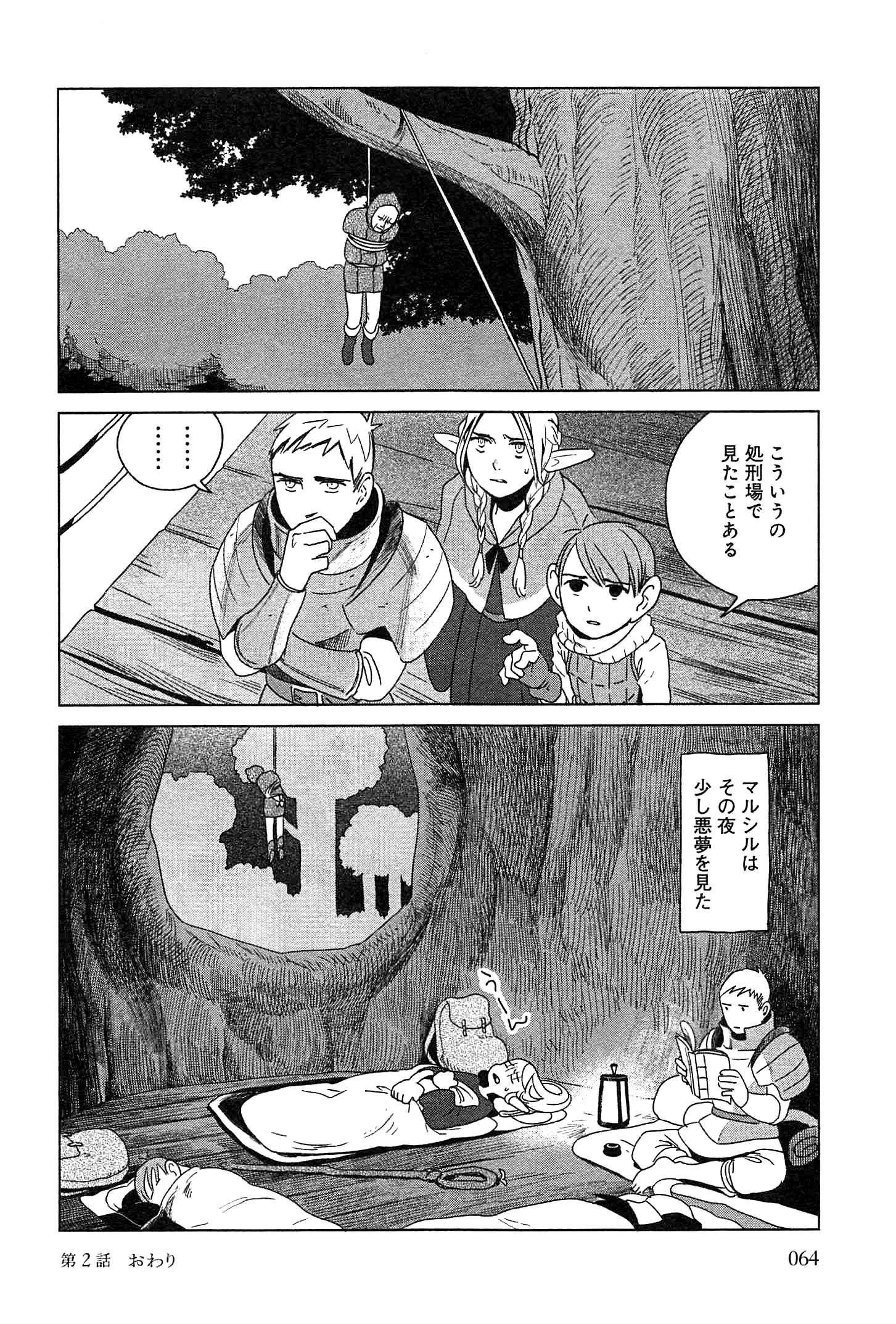 ダンジョン飯 第2話 - Page 24