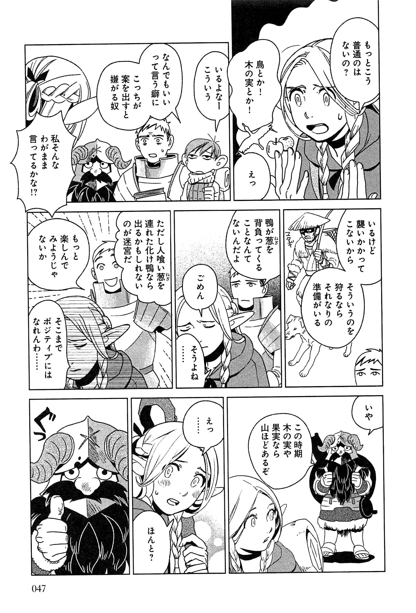 ダンジョン飯 第2話 - Page 7