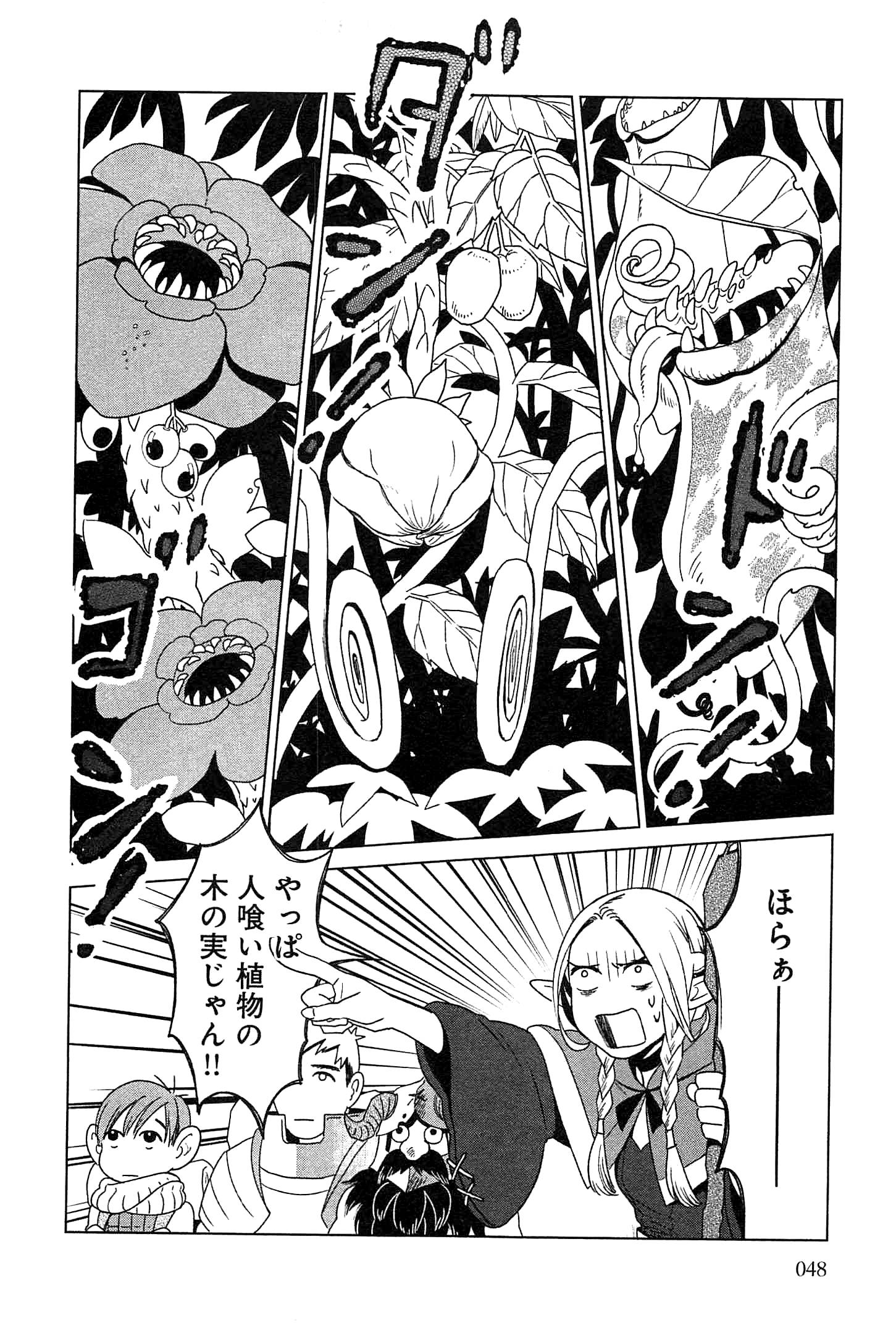 ダンジョン飯 第2話 - Page 8