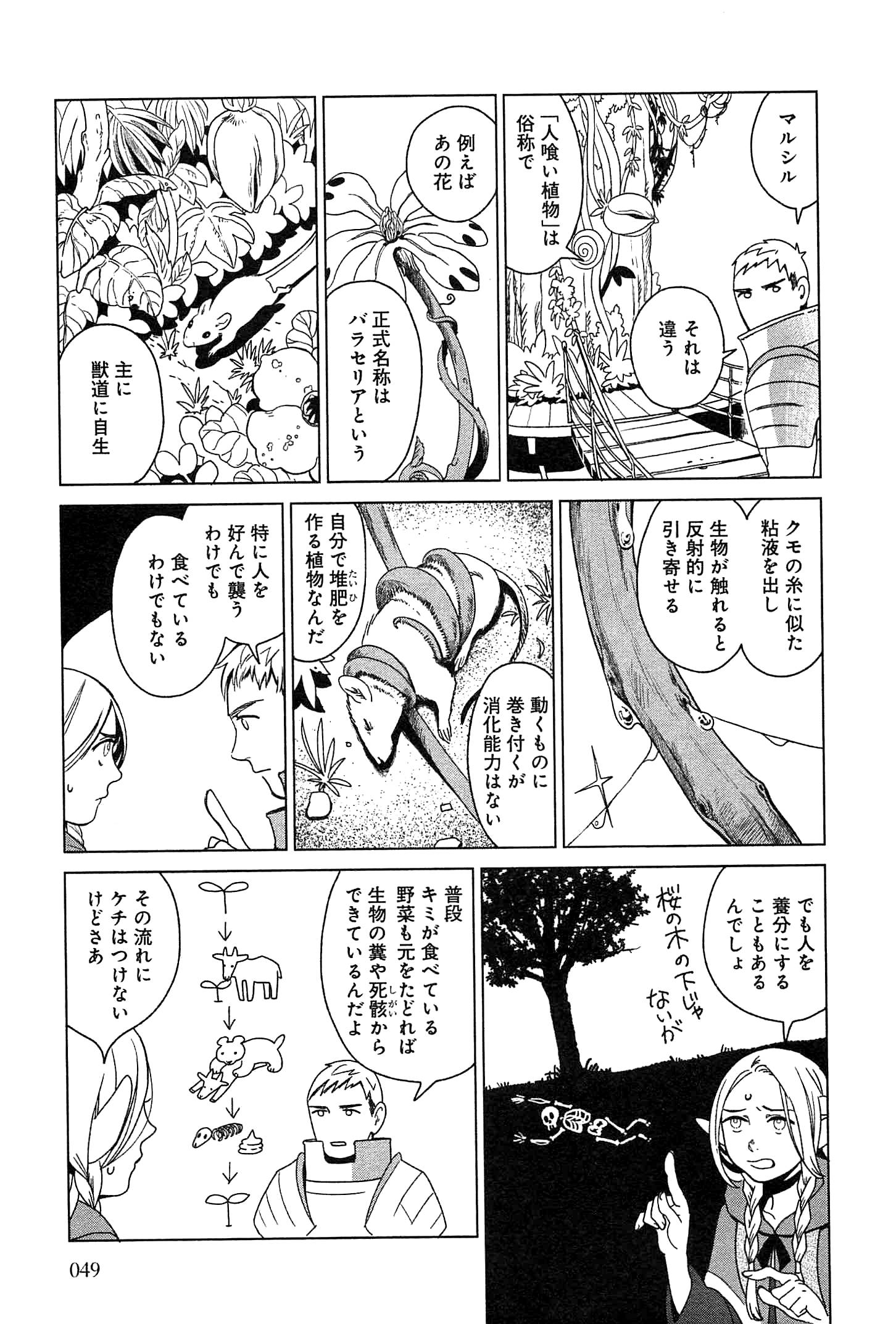 ダンジョン飯 第2話 - Page 9