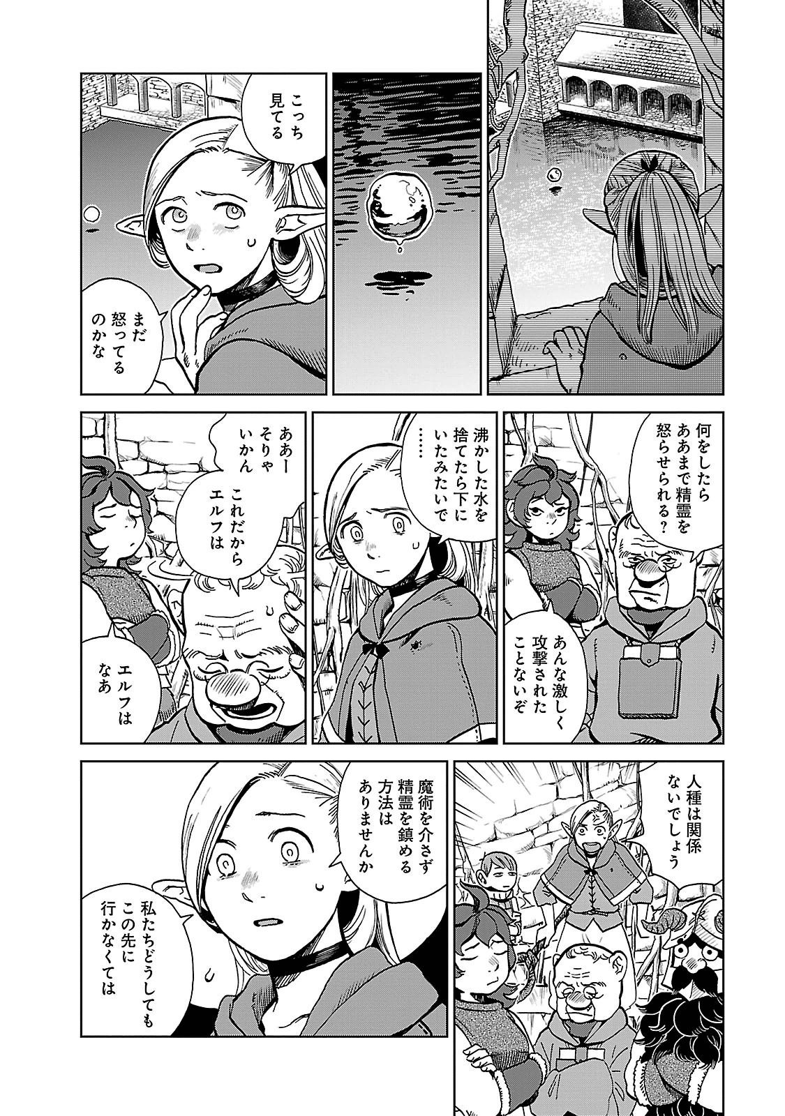 ダンジョン飯 第20話 - Page 2