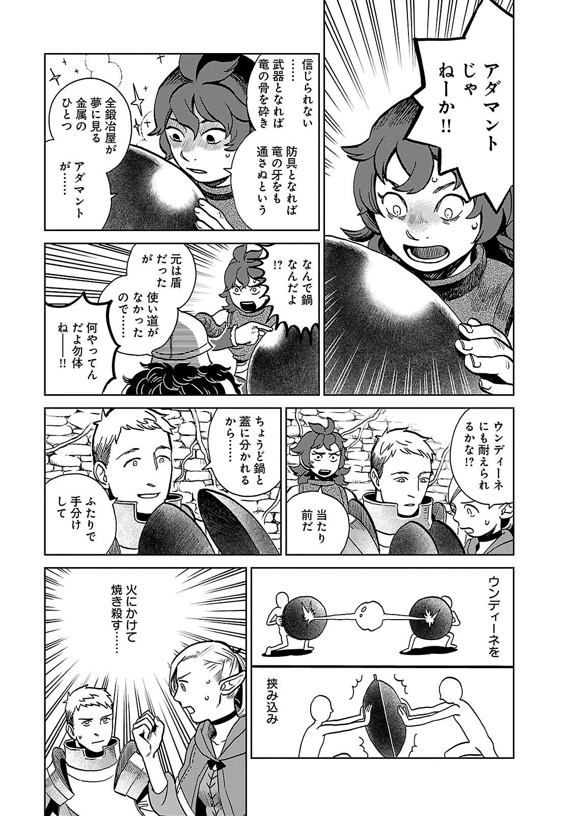 ダンジョン飯 第20話 - Page 11