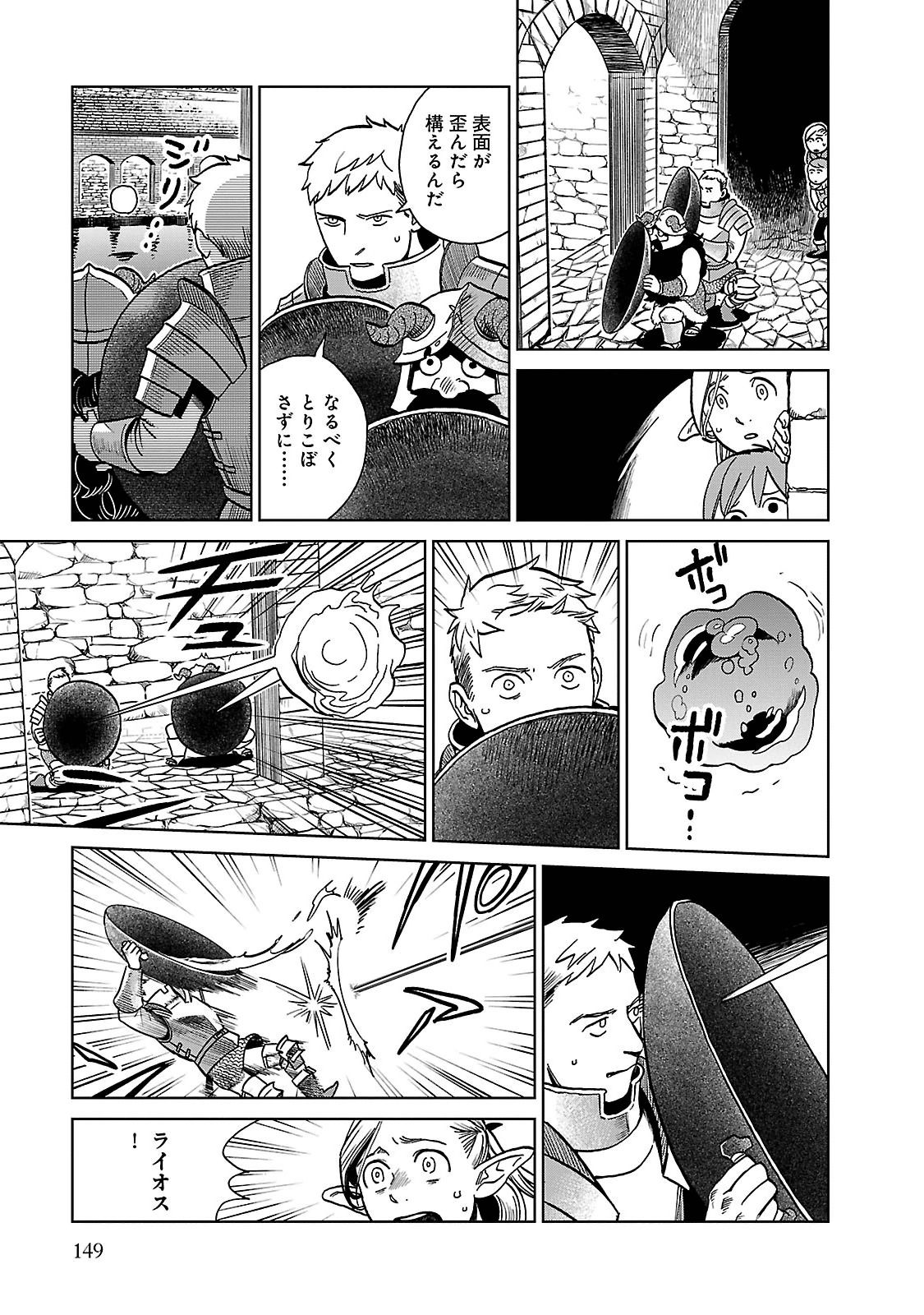 ダンジョン飯 第20話 - Page 13