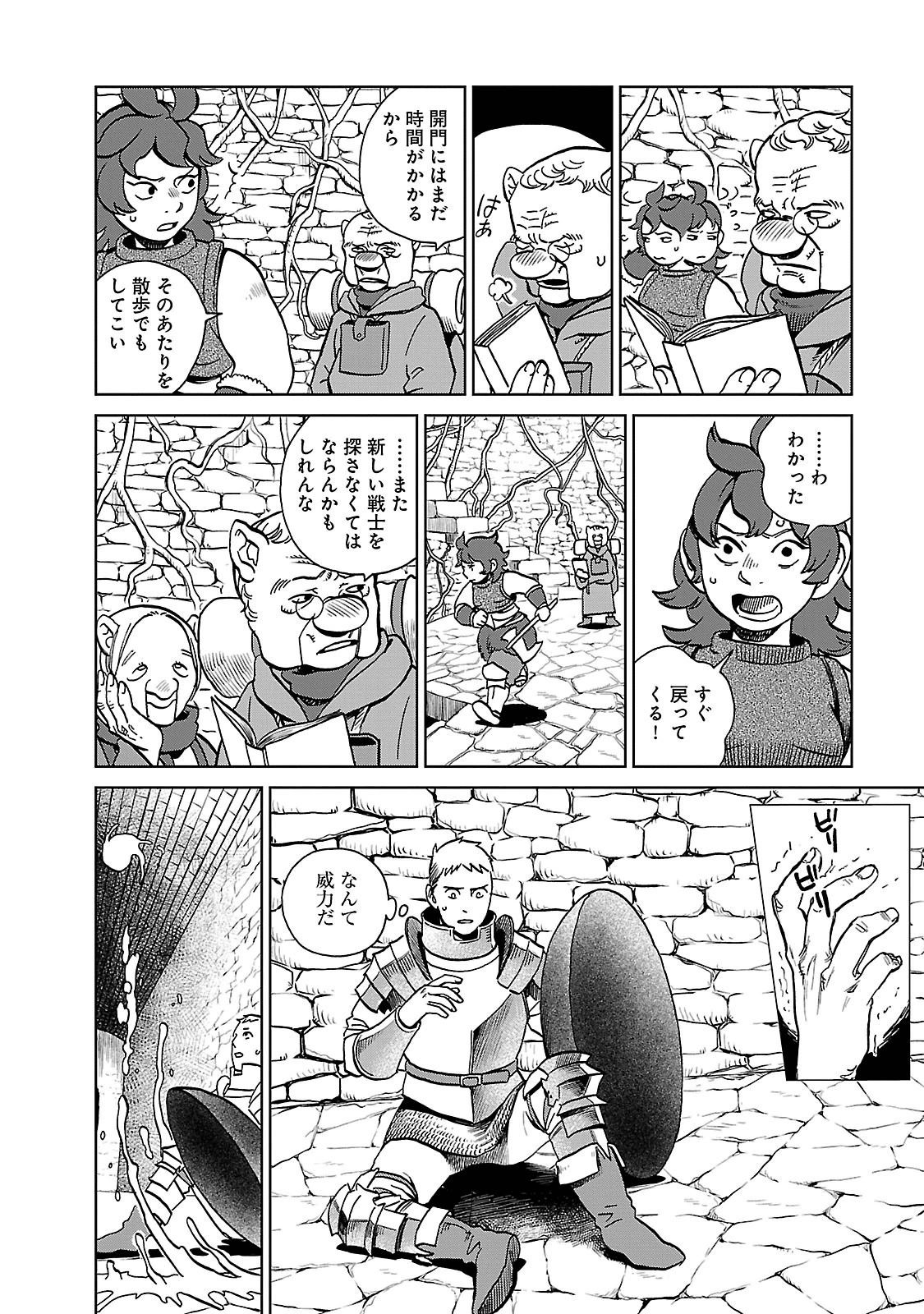 ダンジョン飯 第20話 - Page 14