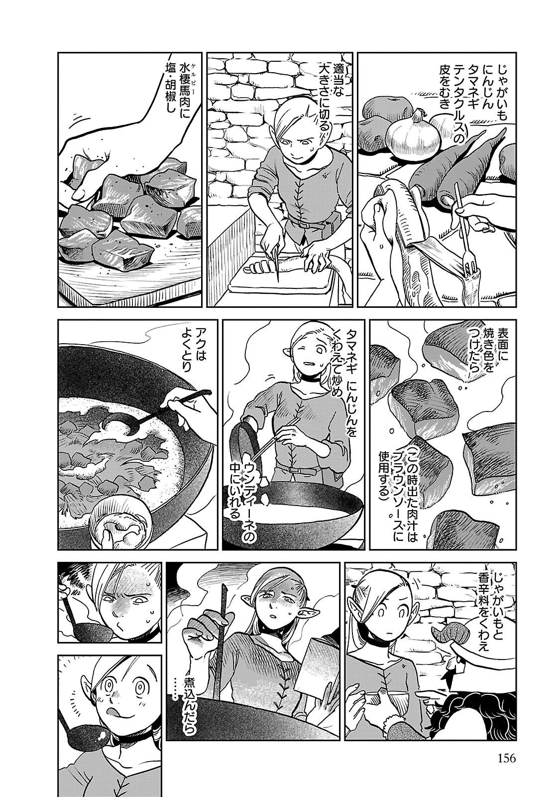 ダンジョン飯 第20話 - Page 20
