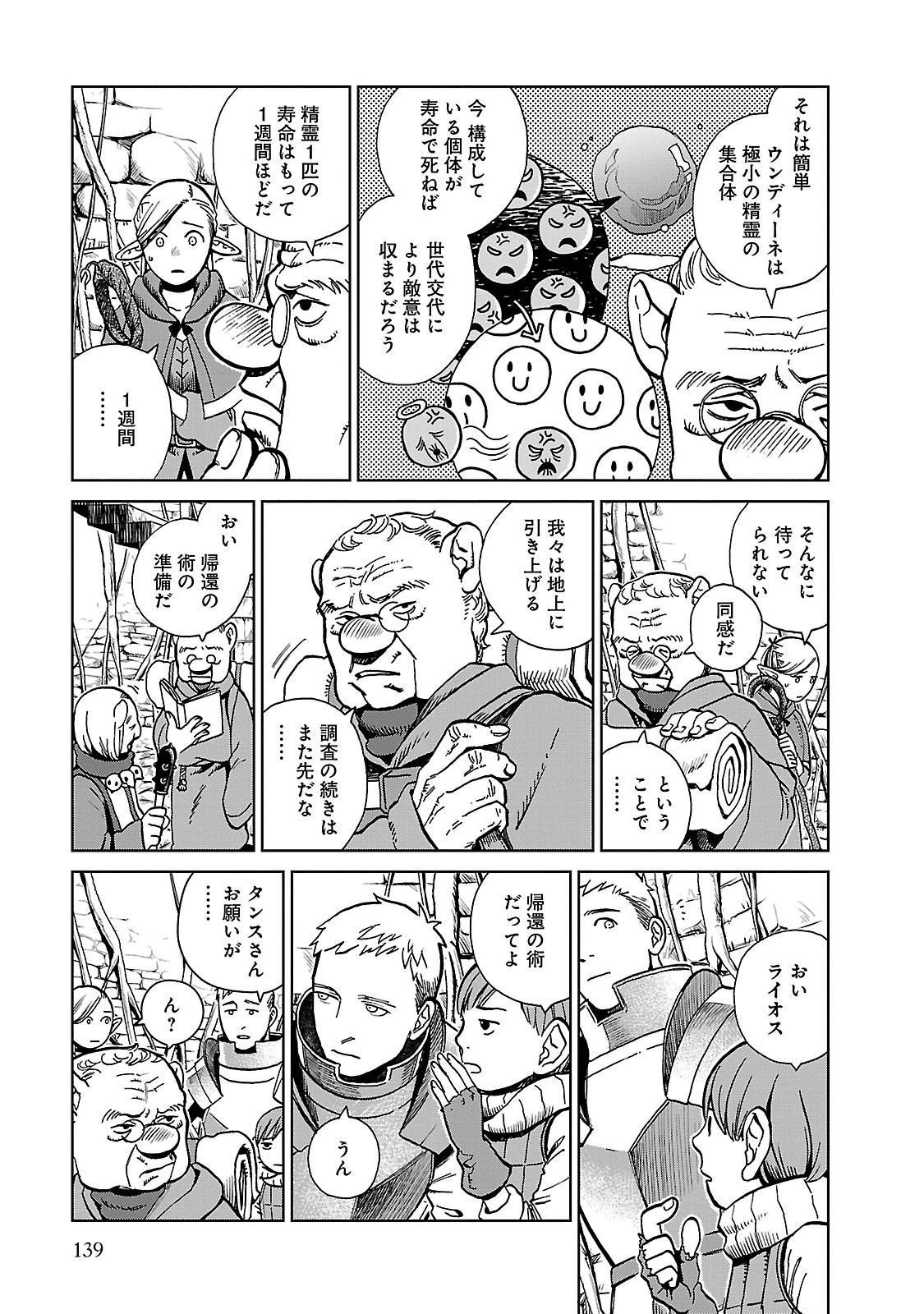 ダンジョン飯 第20話 - Page 3