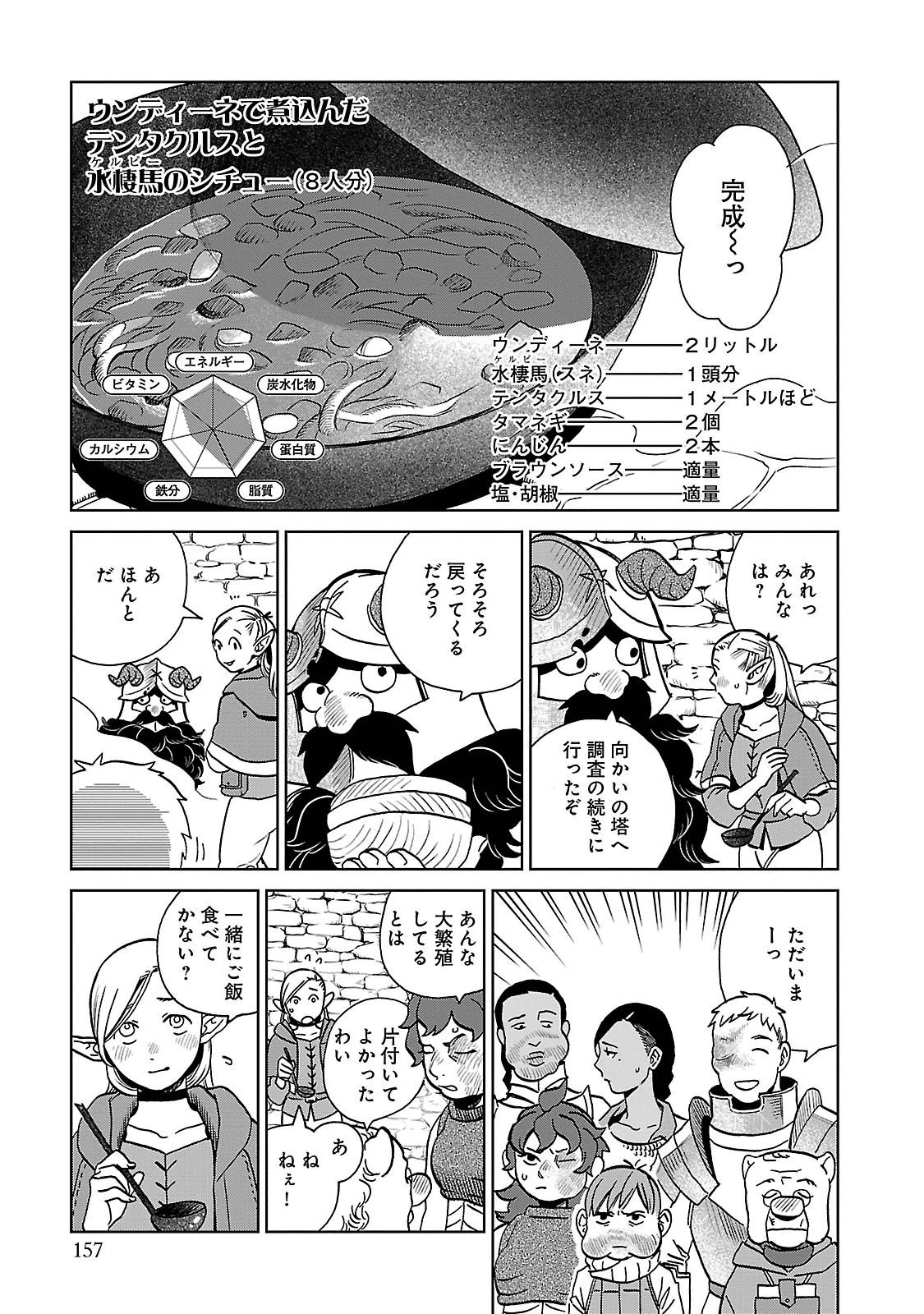 ダンジョン飯 第20話 - Page 21