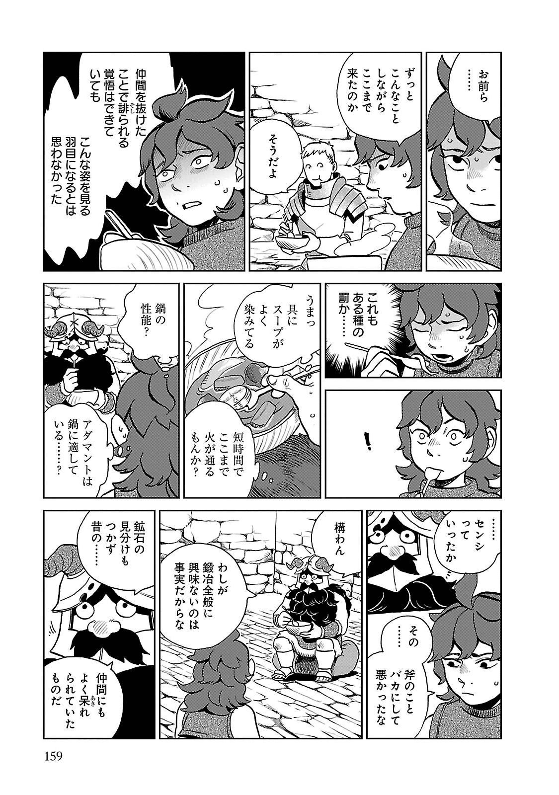 ダンジョン飯 第20話 - Page 23