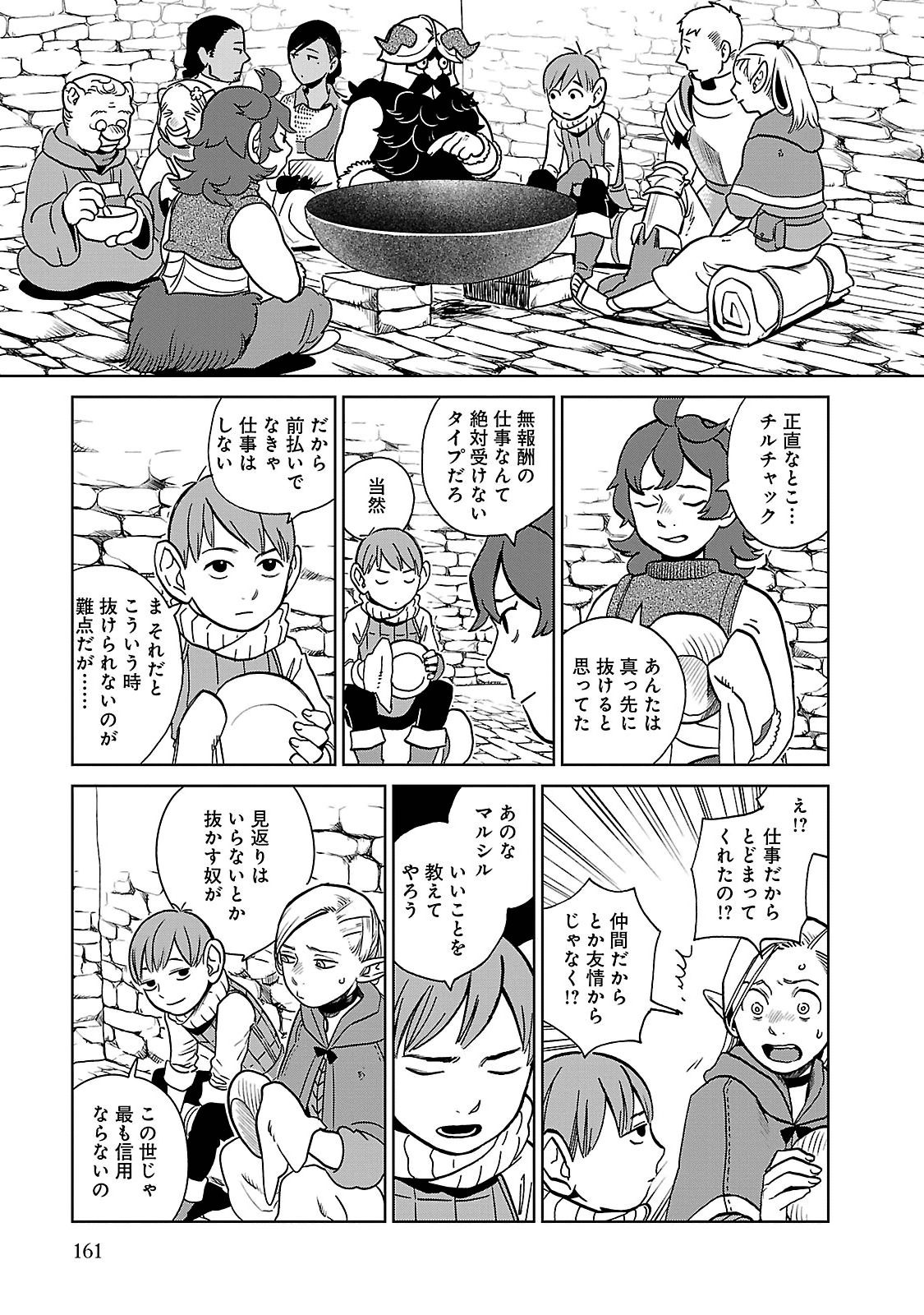 ダンジョン飯 第20話 - Page 25
