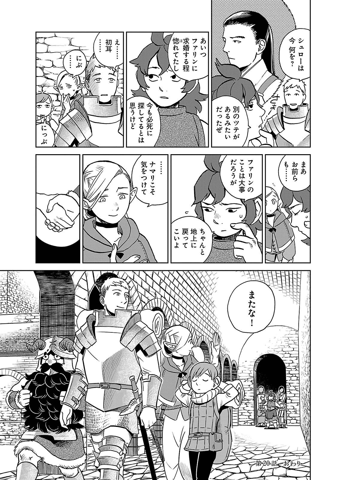 ダンジョン飯 第20話 - Page 26