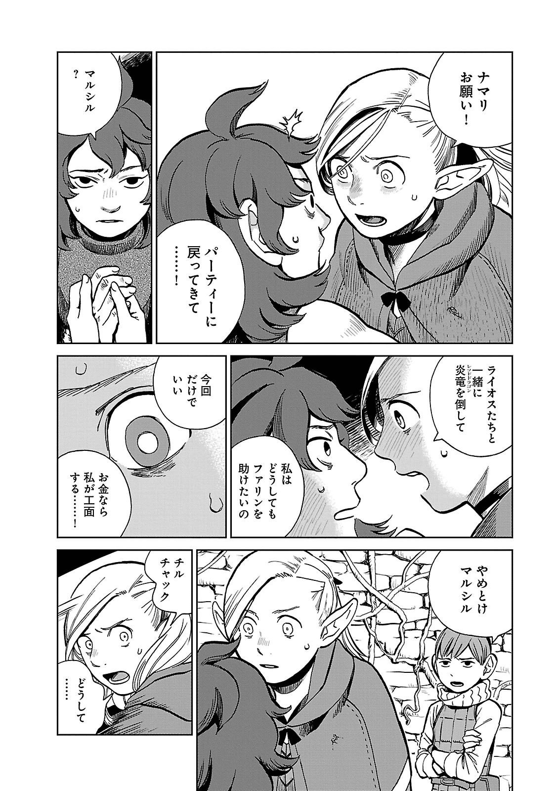 ダンジョン飯 第20話 - Page 6