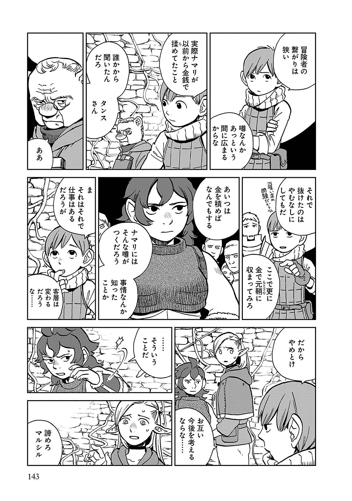 ダンジョン飯 第20話 - Page 7
