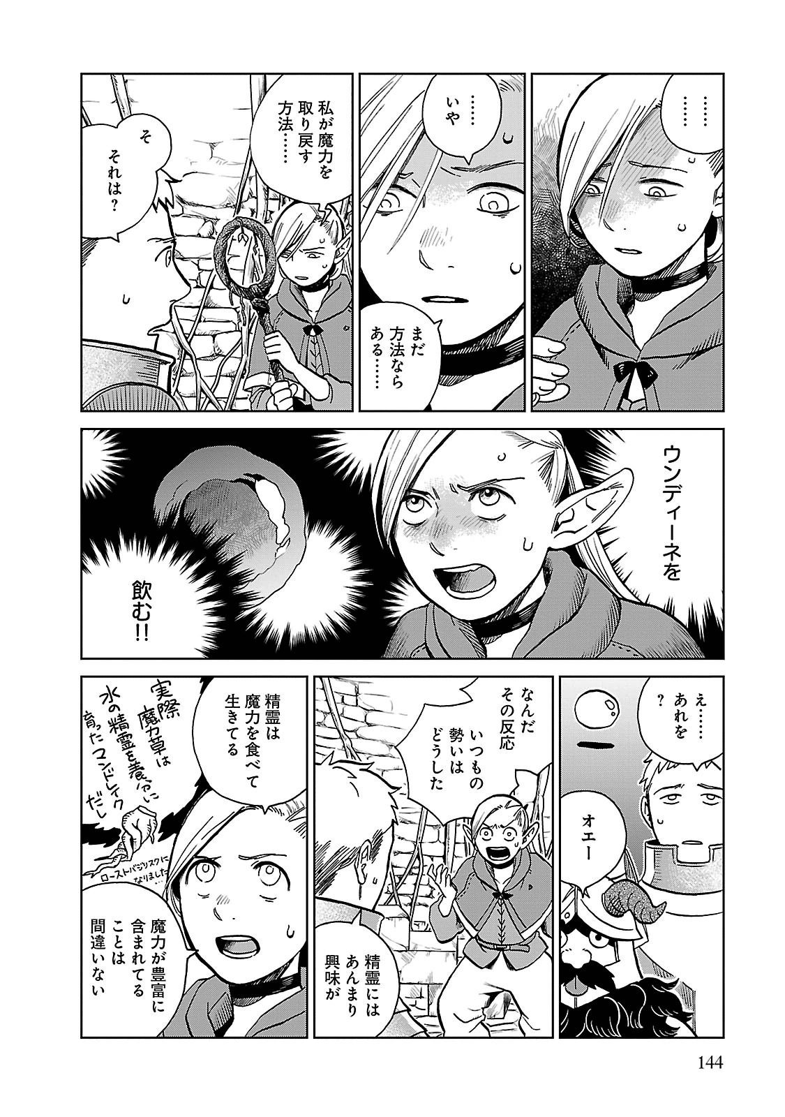 ダンジョン飯 第20話 - Page 8