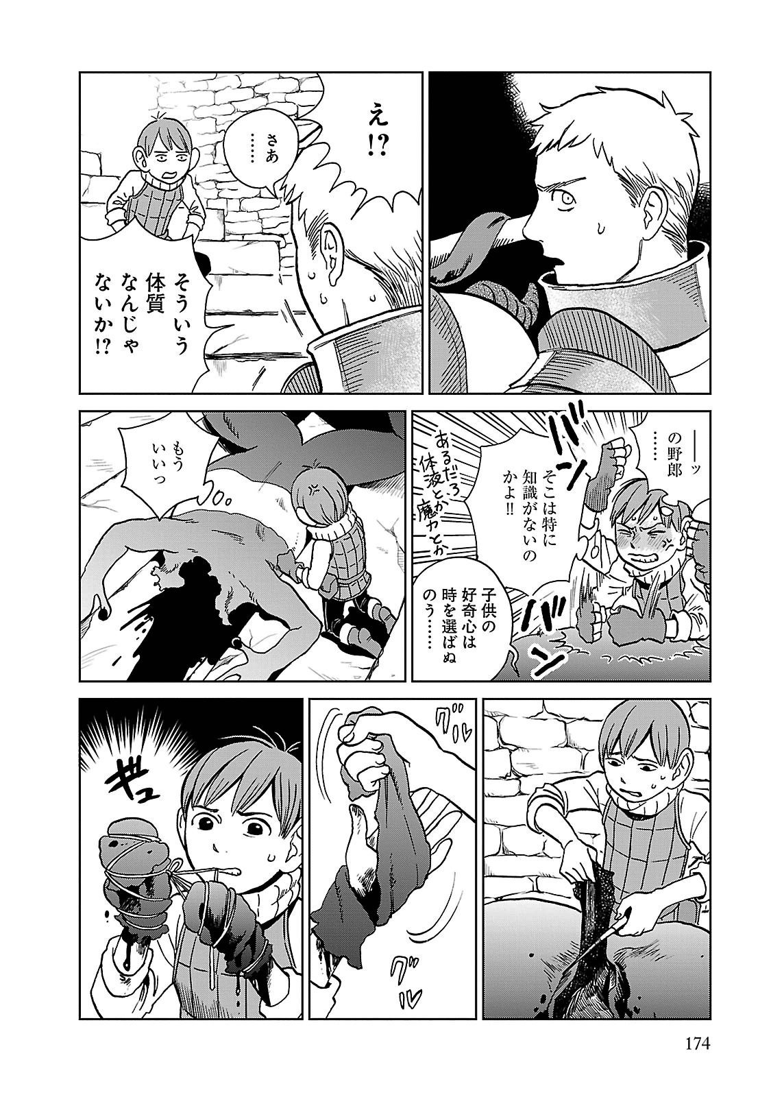 ダンジョン飯 第21話 - Page 12