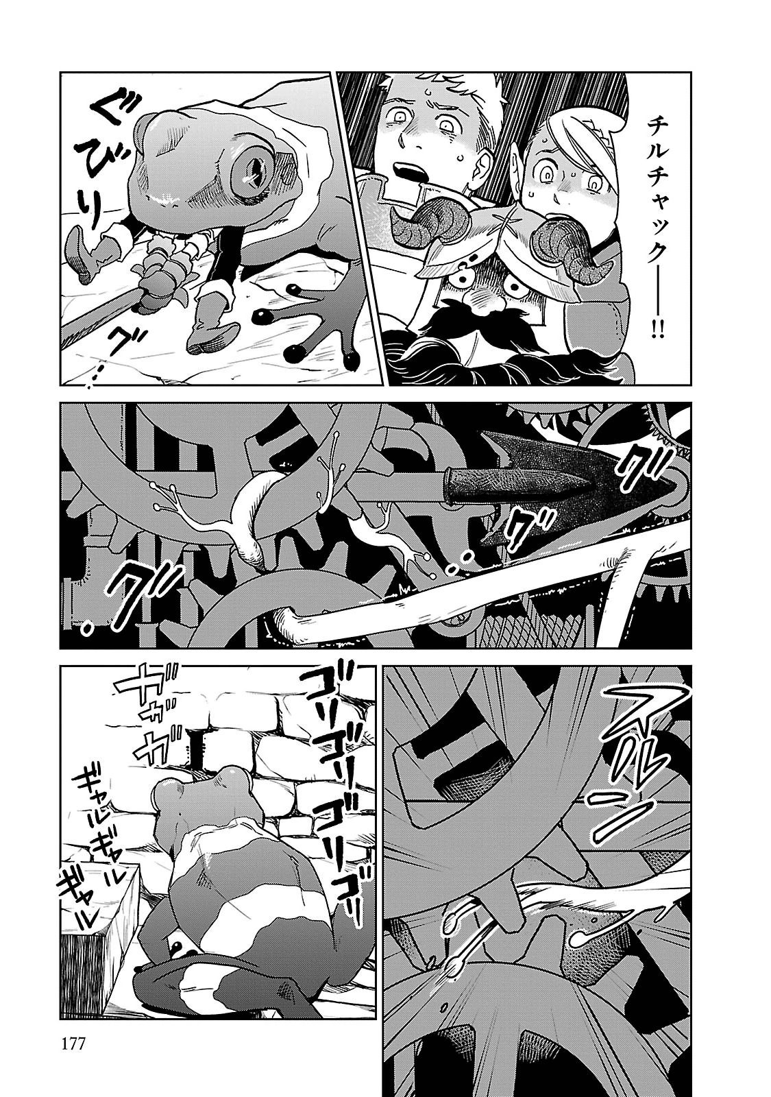 ダンジョン飯 第21話 - Page 15