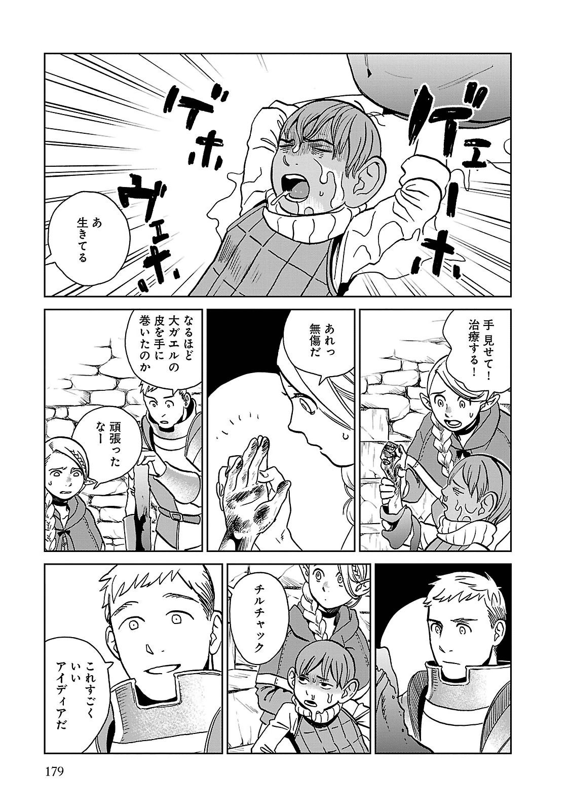 ダンジョン飯 第21話 - Page 17