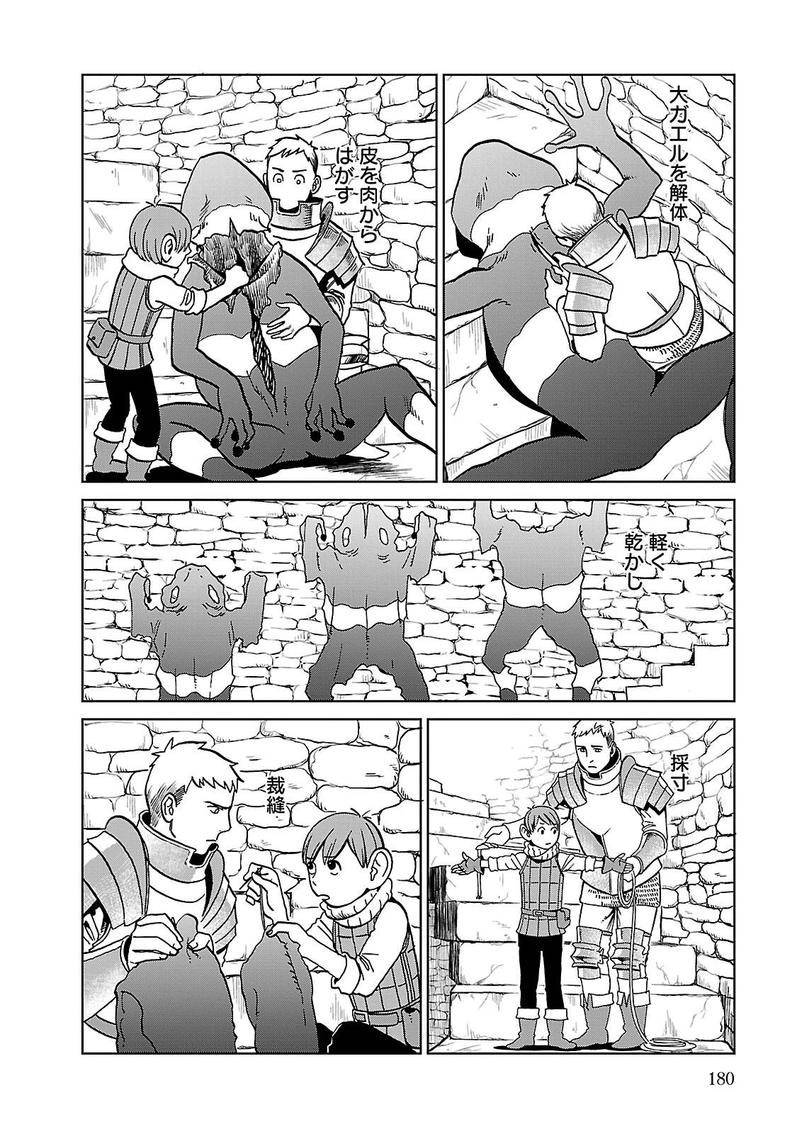 ダンジョン飯 第21話 - Page 18
