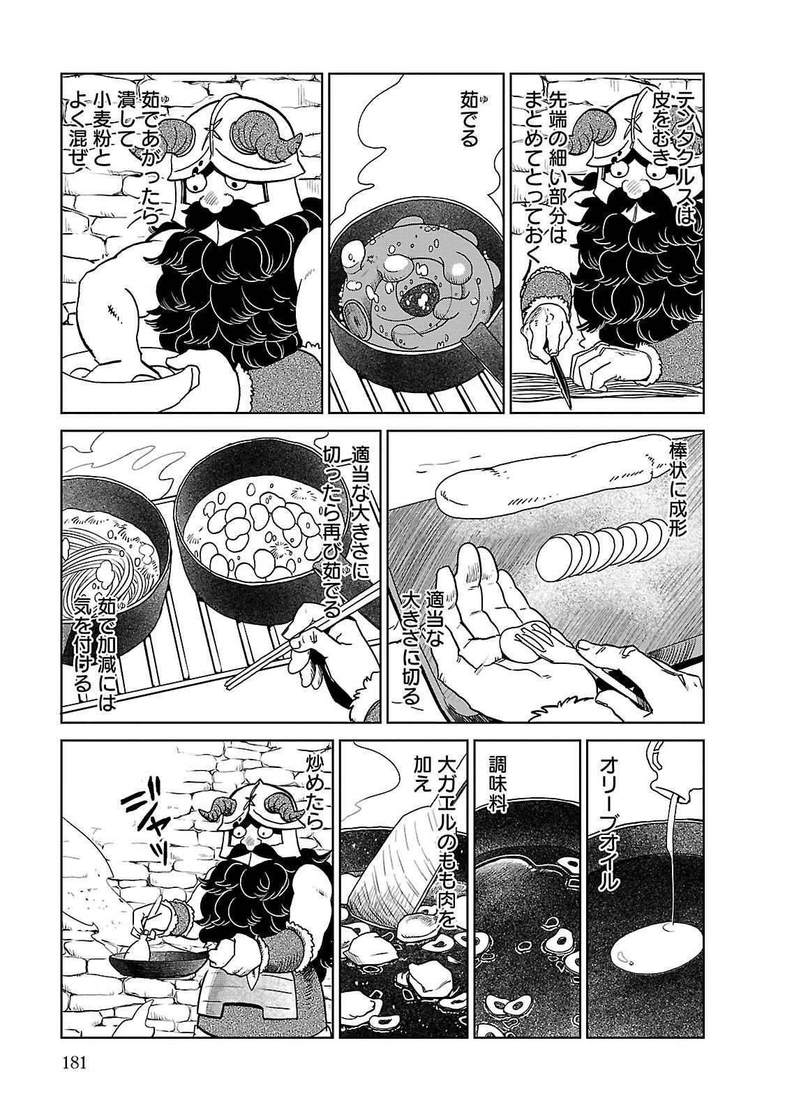 ダンジョン飯 第21話 - Page 19