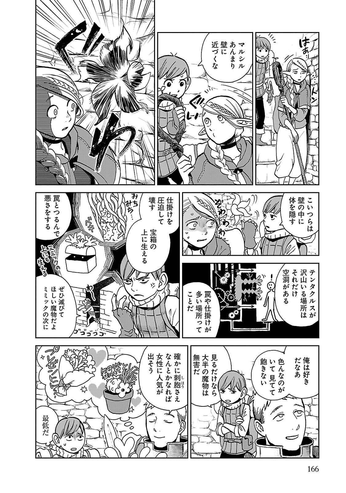 ダンジョン飯 第21話 - Page 4