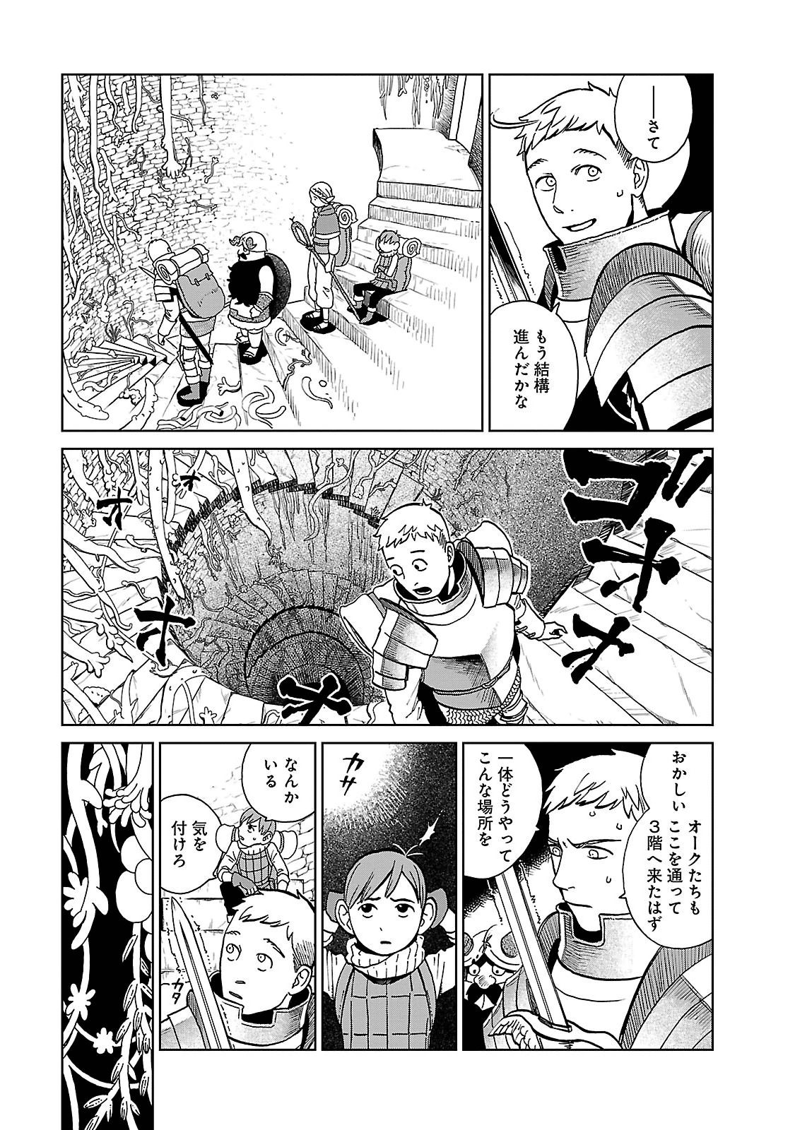 ダンジョン飯 第21話 - Page 5