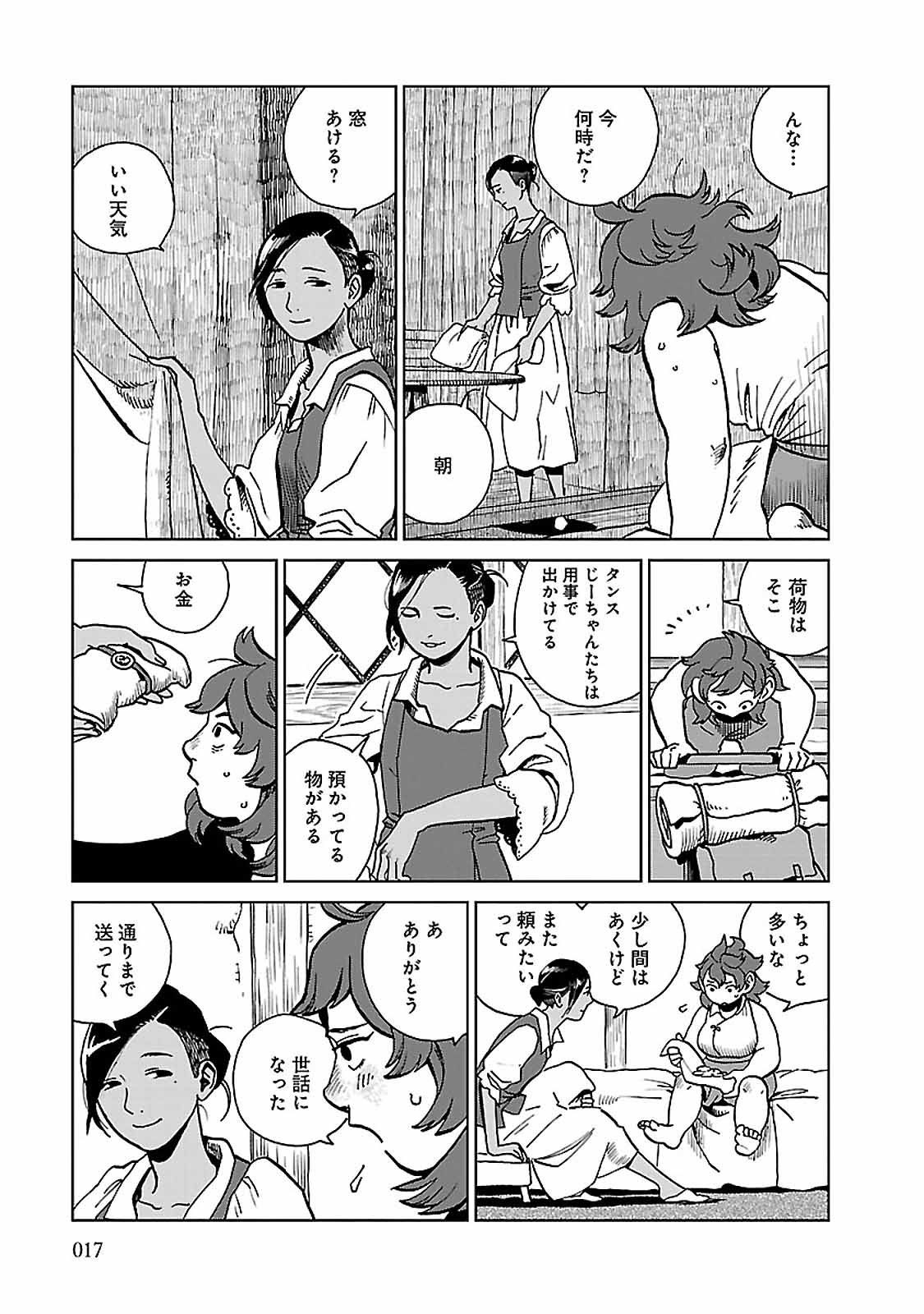 ダンジョン飯 第22話 - Page 13