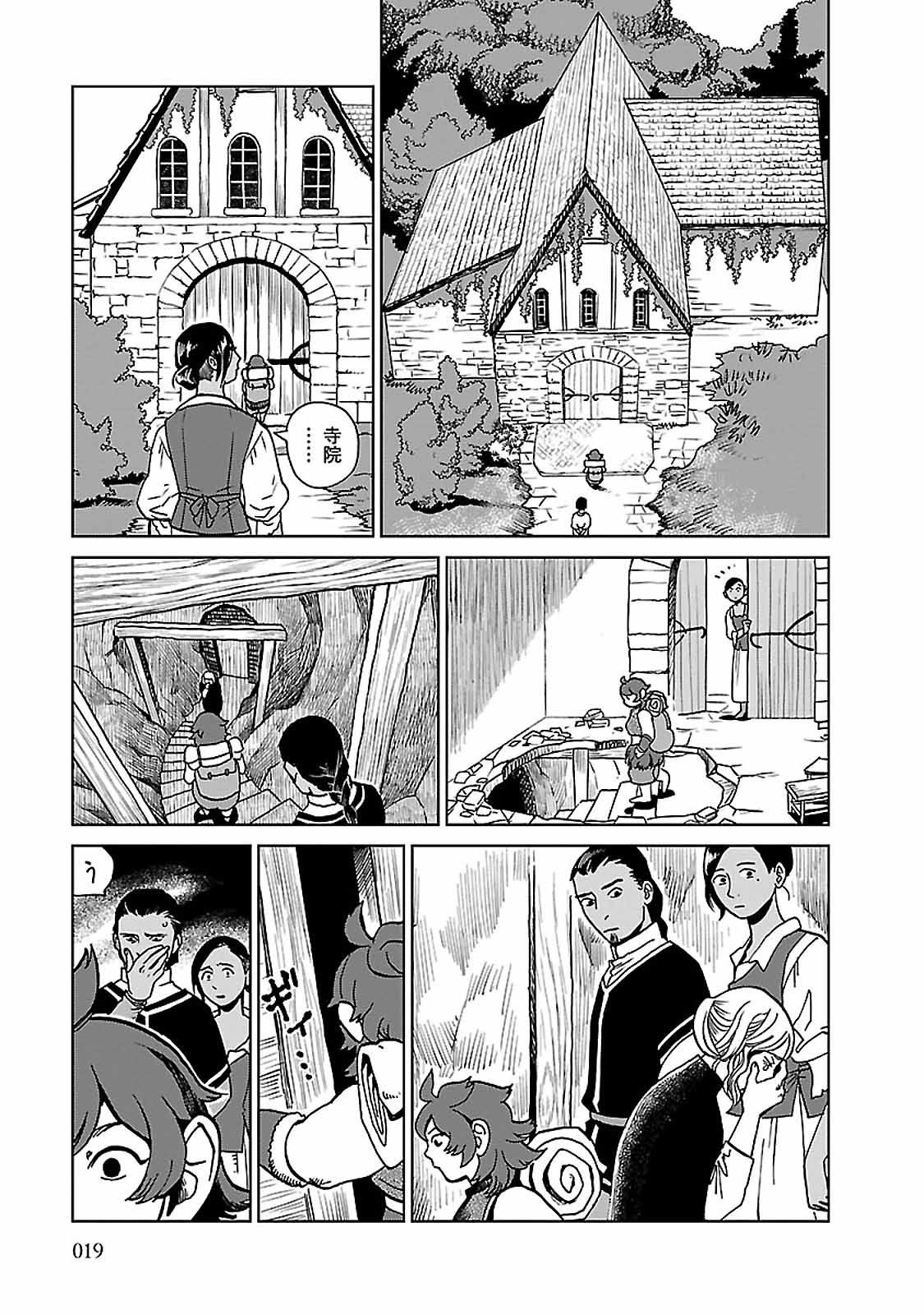 ダンジョン飯 第22話 - Page 15