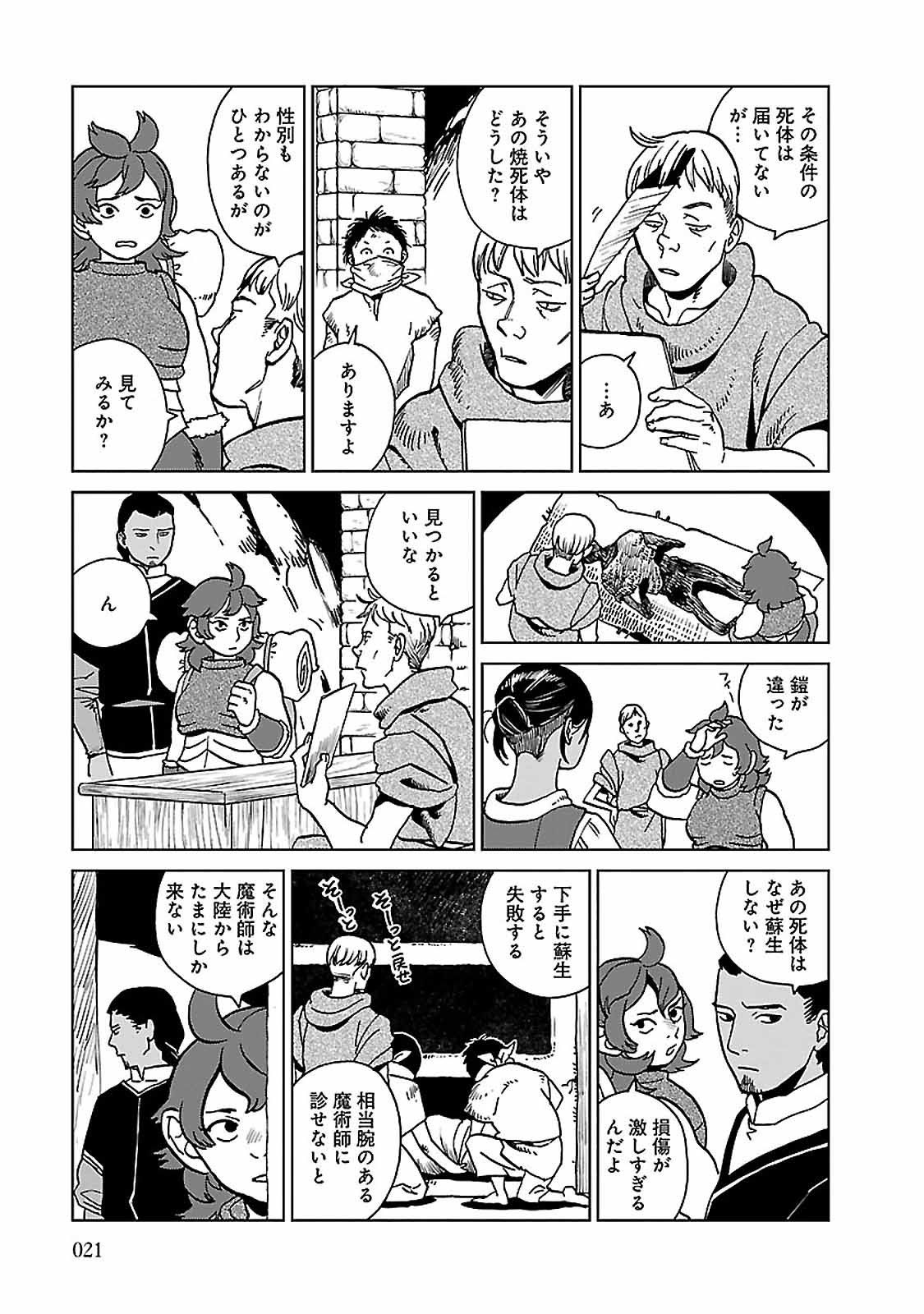 ダンジョン飯 第22話 - Page 17