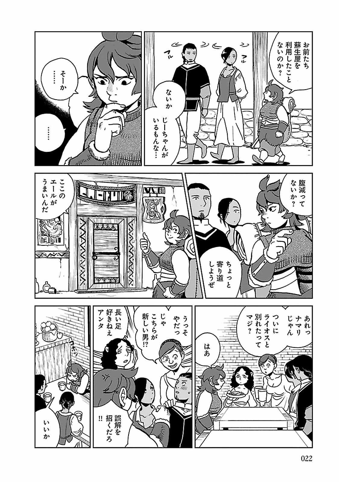 ダンジョン飯 第22話 - Page 18