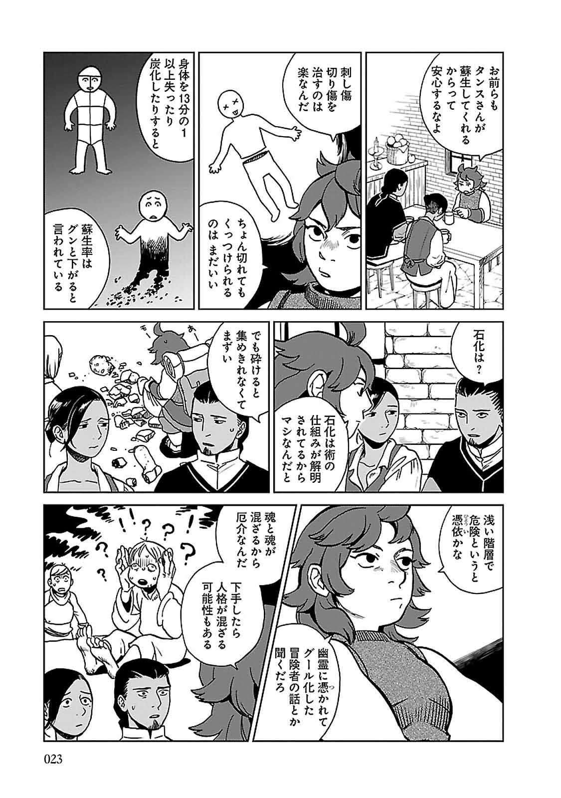 ダンジョン飯 第22話 - Page 19