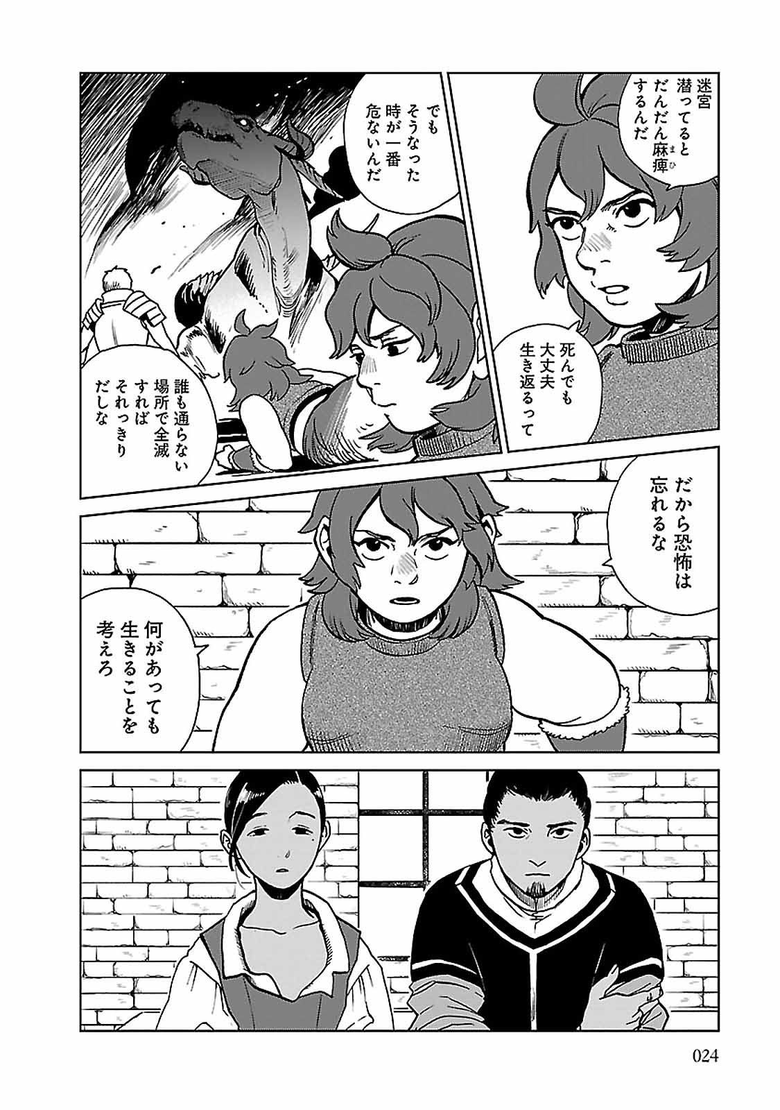 ダンジョン飯 第22話 - Page 20