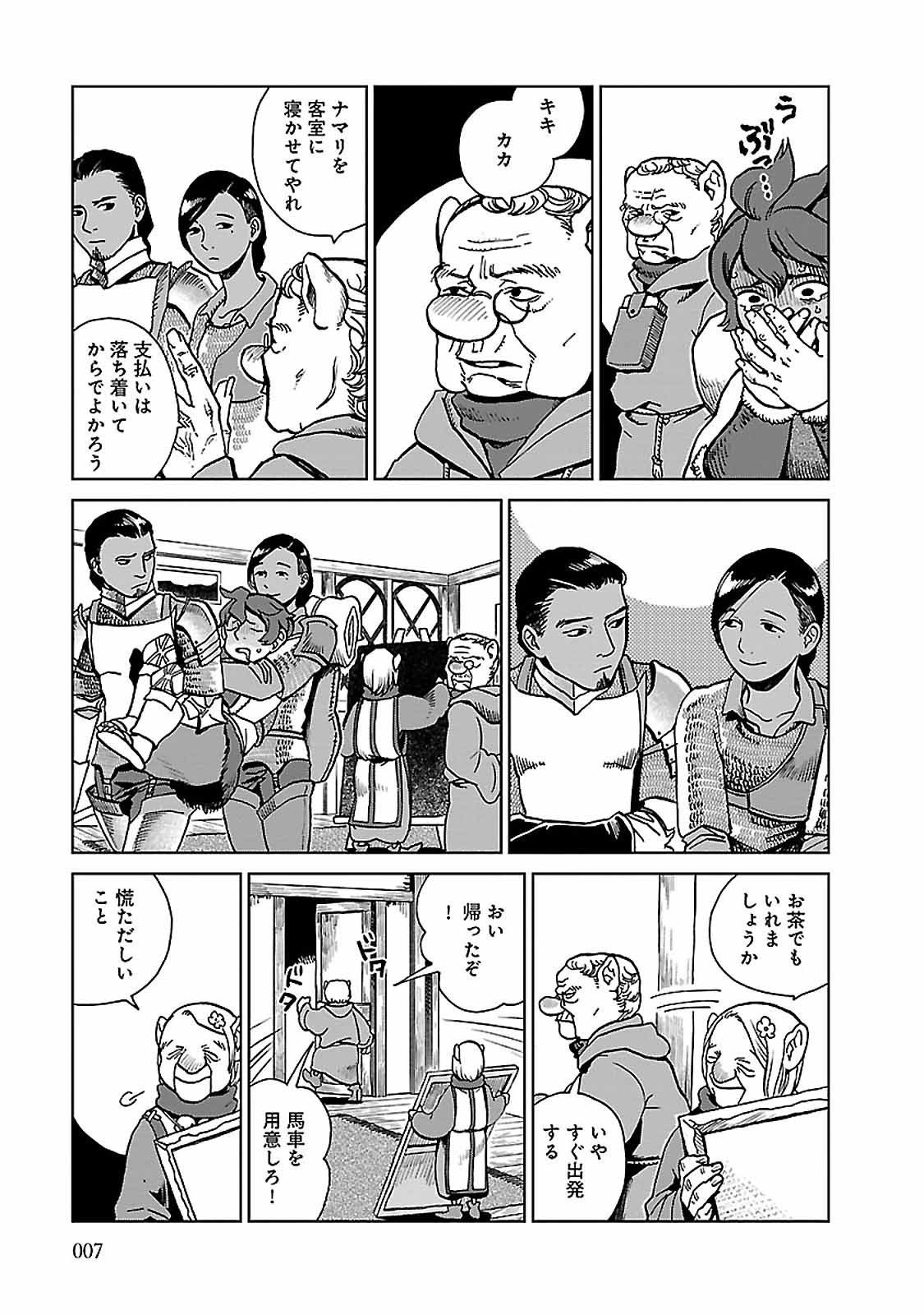 ダンジョン飯 第22話 - Page 3