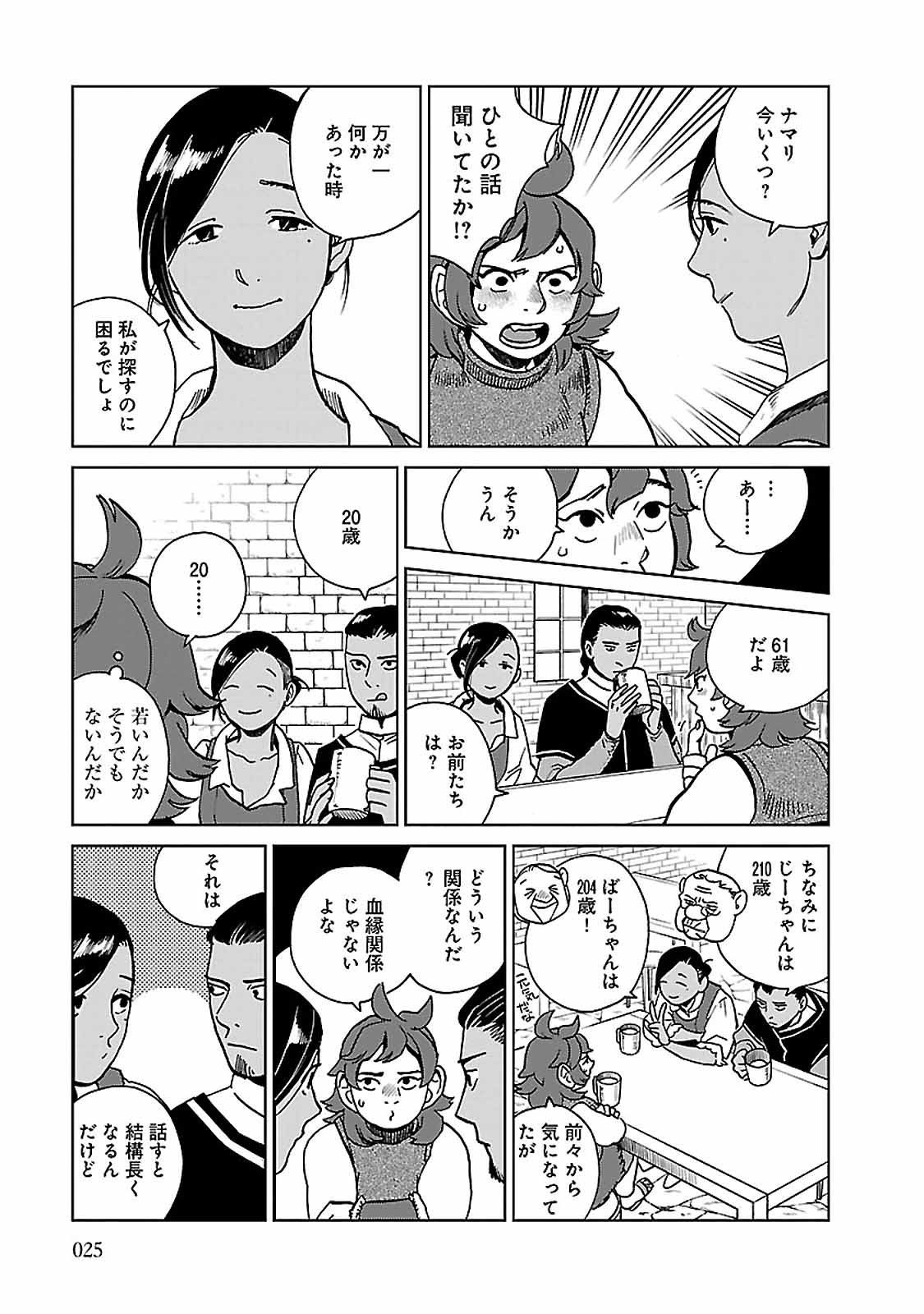 ダンジョン飯 第22話 - Page 21
