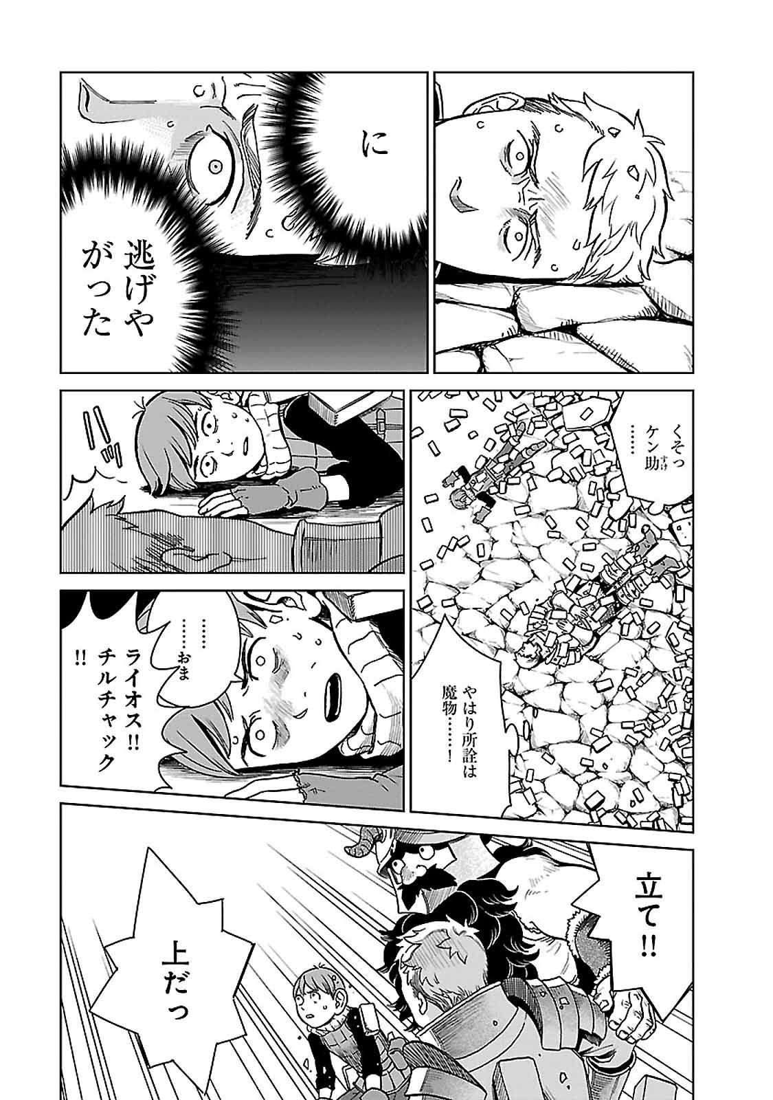 ダンジョン飯 第24話 - Page 19