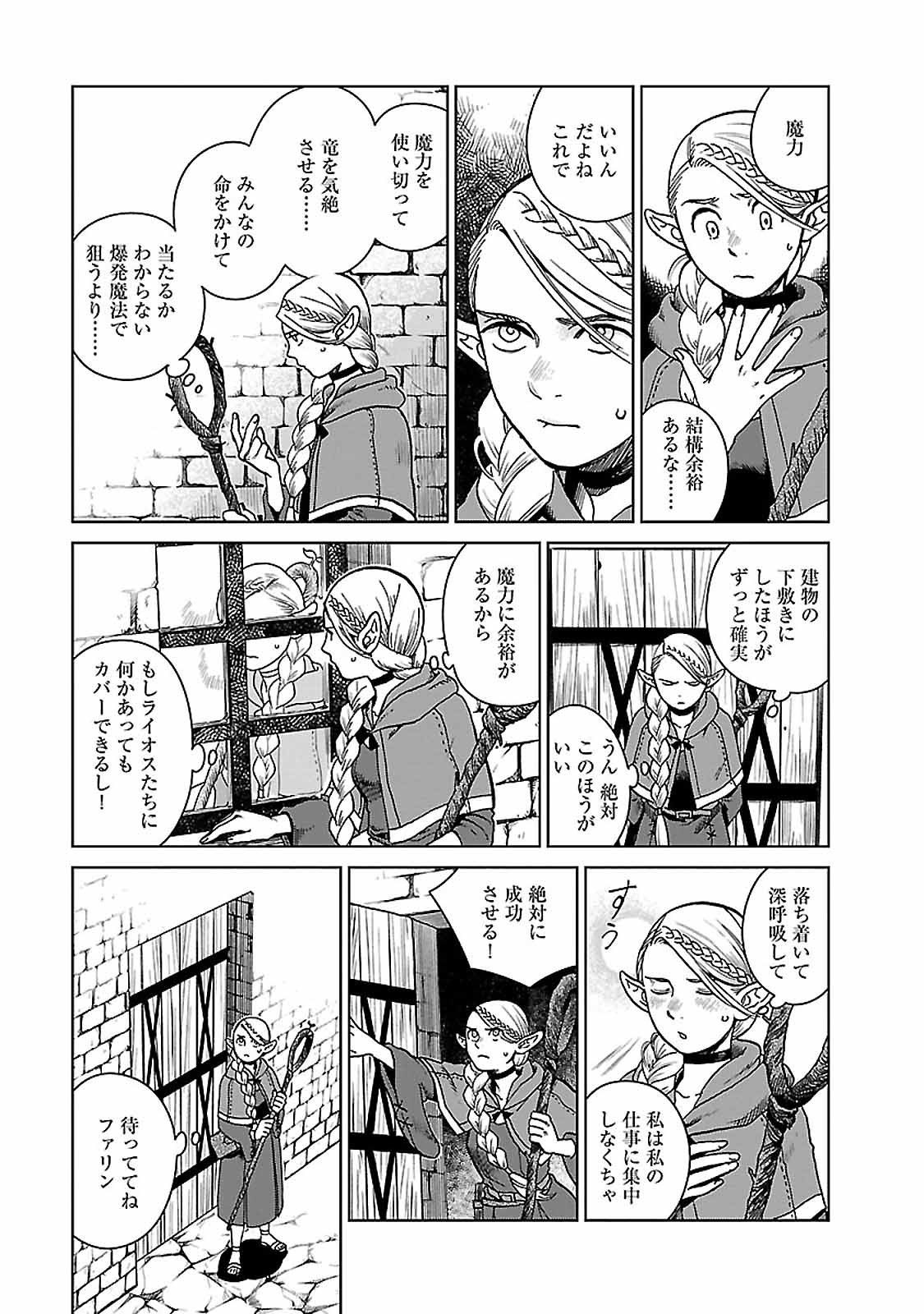 ダンジョン飯 第24話 - Page 3