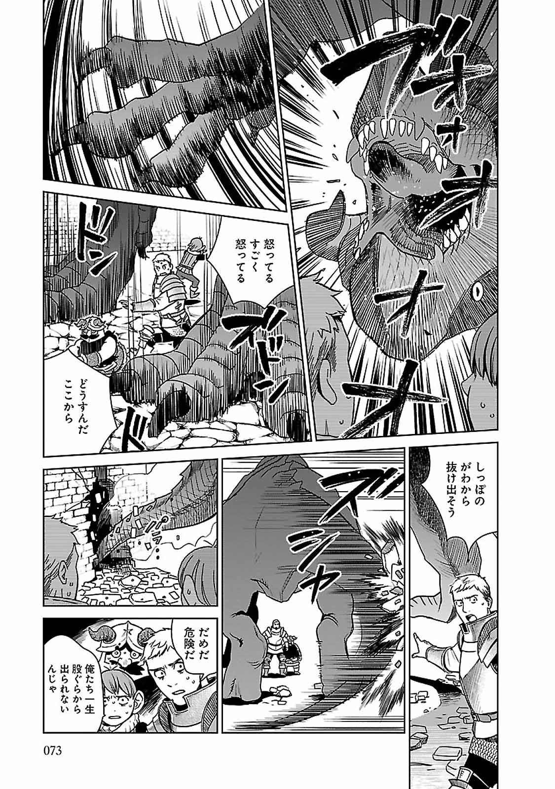 ダンジョン飯 第24話 - Page 21