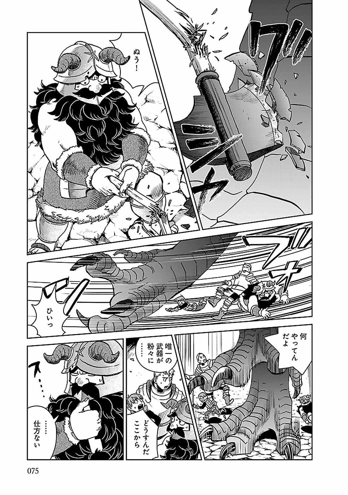 ダンジョン飯 第24話 - Page 23