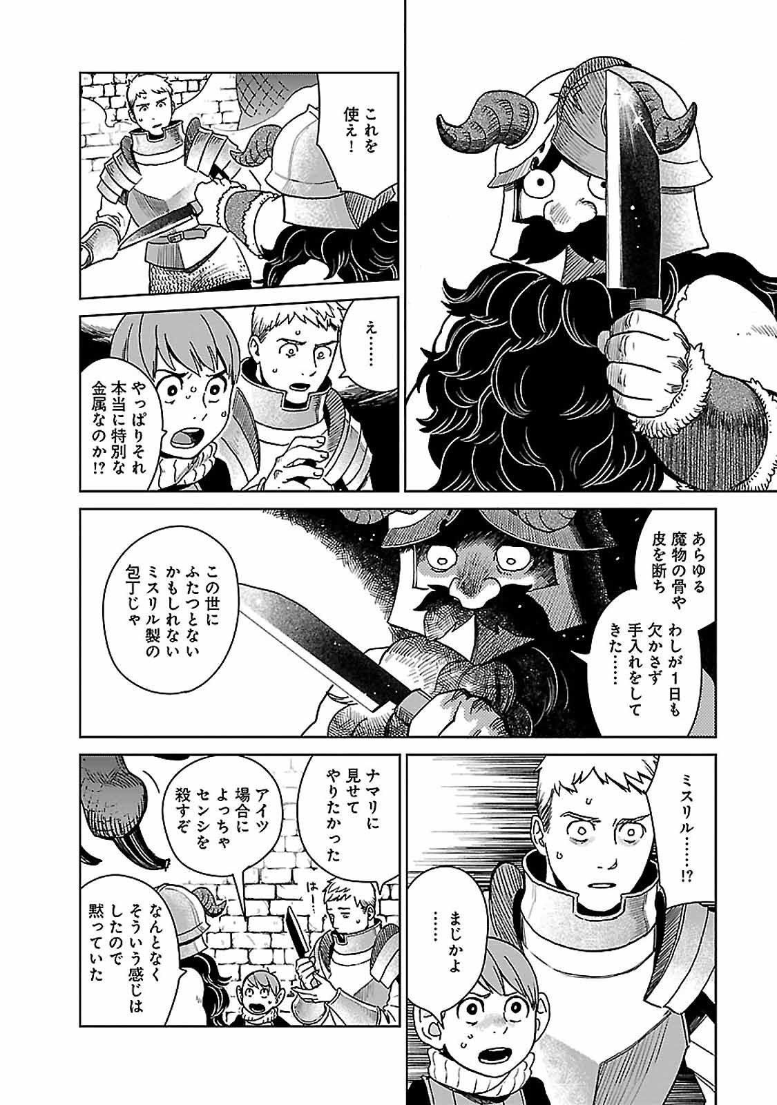 ダンジョン飯 第24話 - Page 24