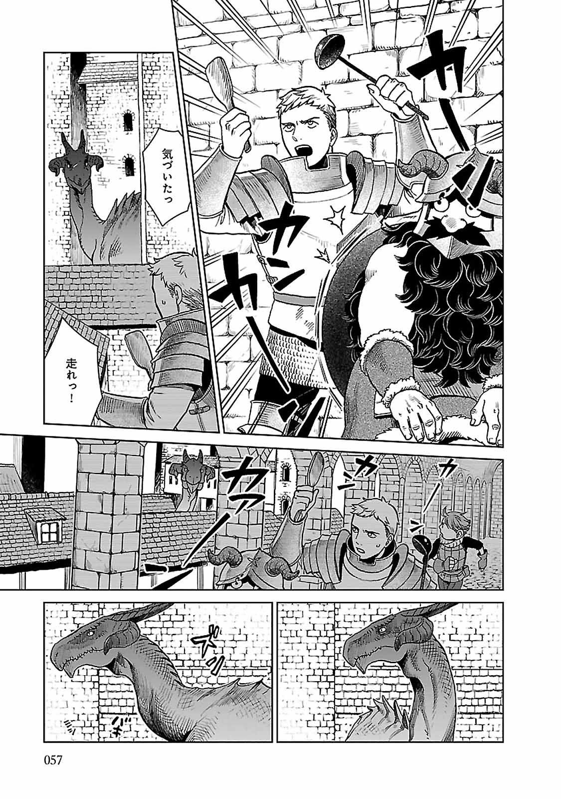 ダンジョン飯 第24話 - Page 5