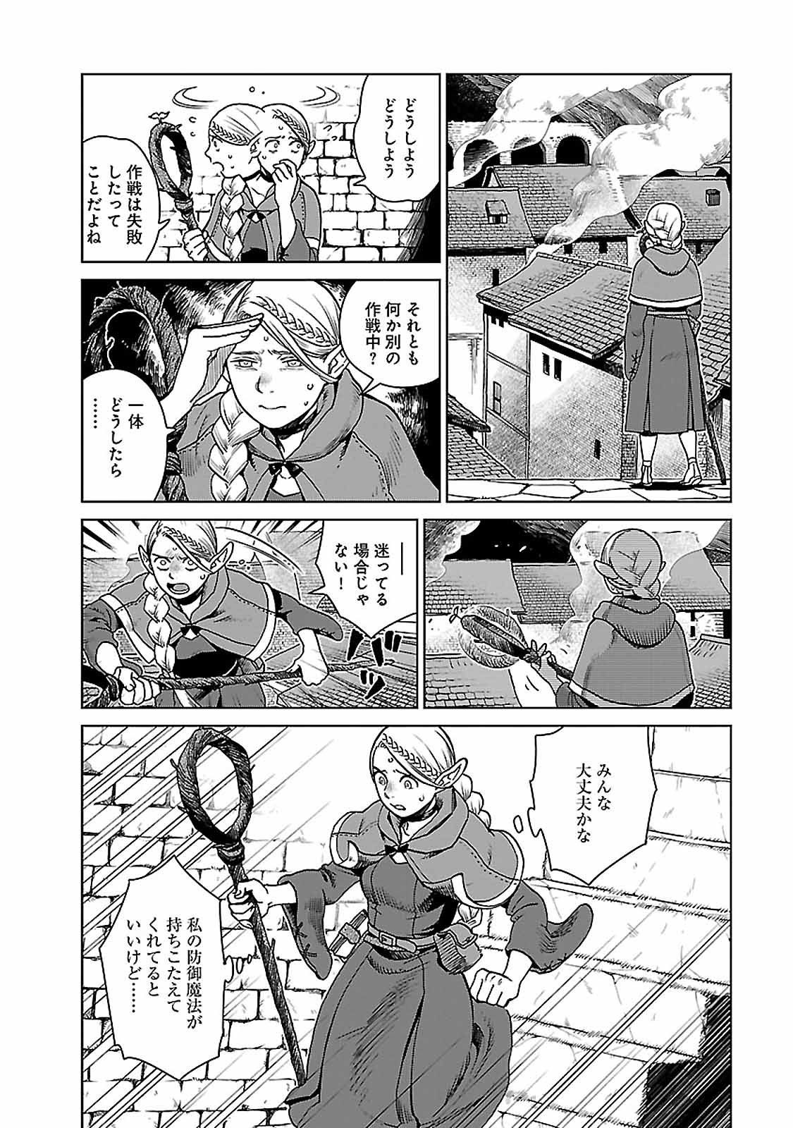ダンジョン飯 第25話 - Page 2