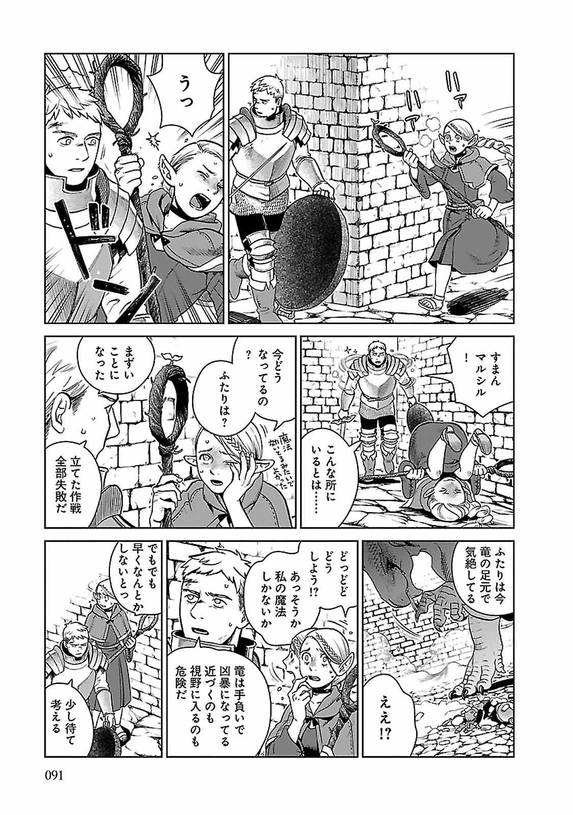 ダンジョン飯 第25話 - Page 13