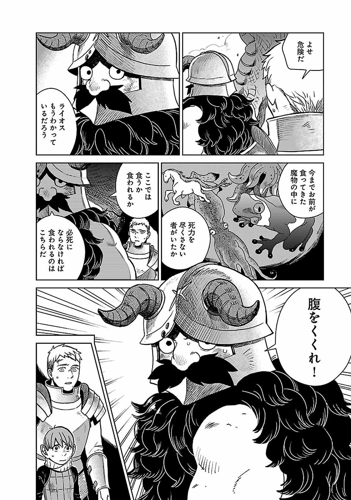 ダンジョン飯 第25話 - Page 4