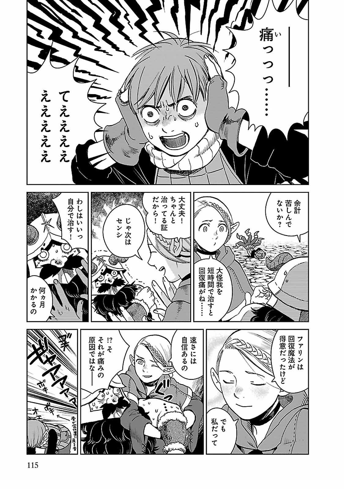 ダンジョン飯 第26話 - Page 11