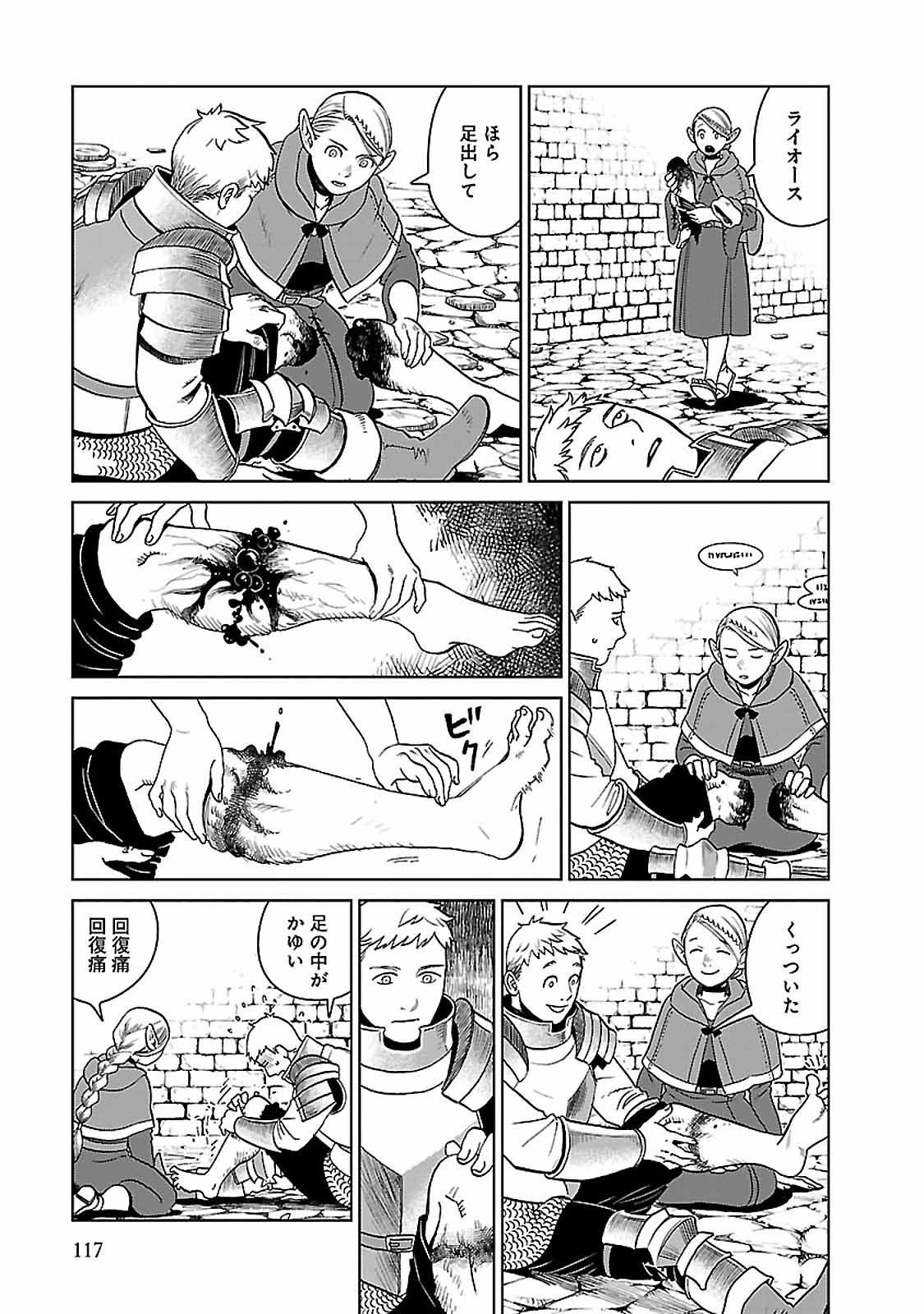 ダンジョン飯 第26話 - Page 13