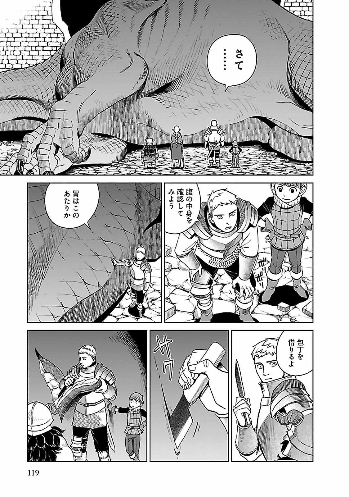 ダンジョン飯 第26話 - Page 15
