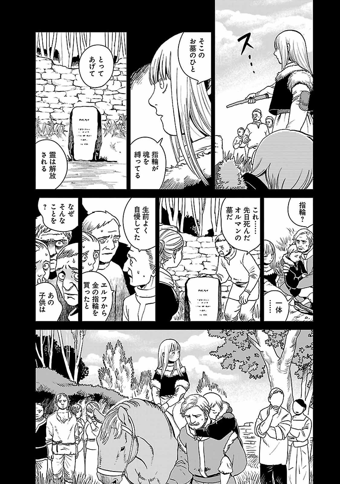 ダンジョン飯 第26話 - Page 6