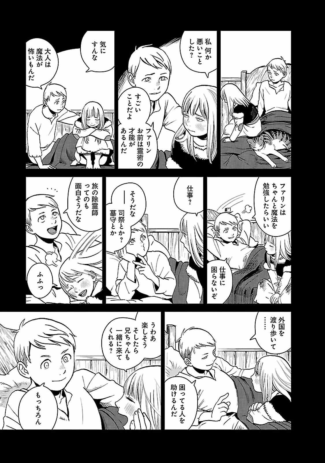 ダンジョン飯 第26話 - Page 7