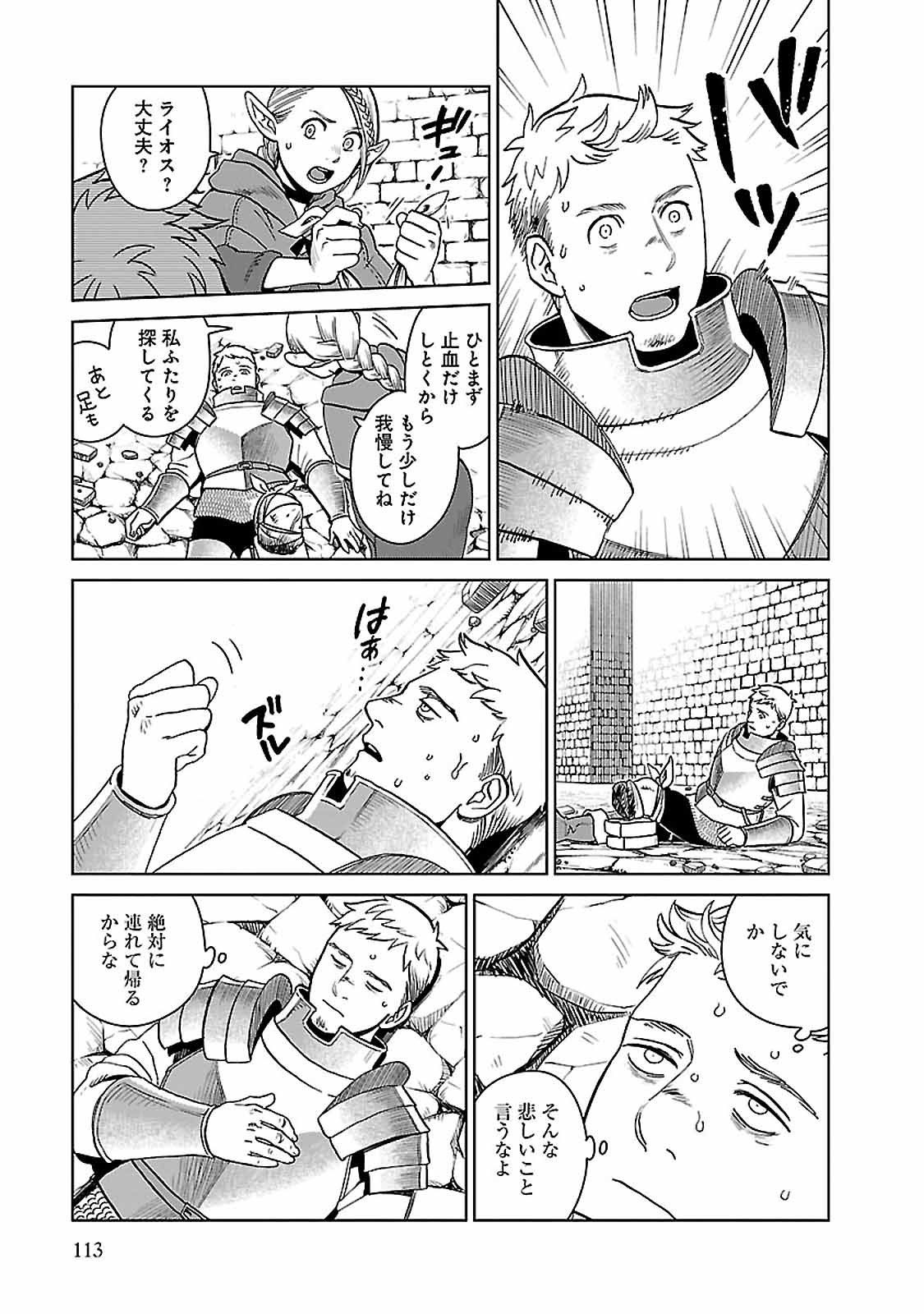 ダンジョン飯 第26話 - Page 9