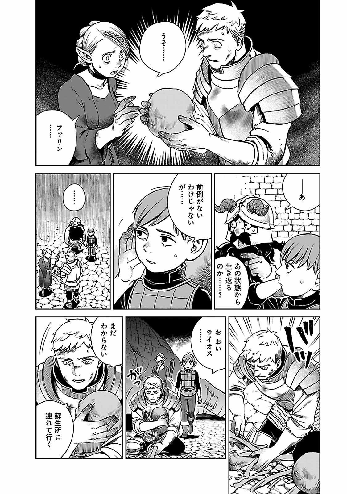 ダンジョン飯 第27話 - Page 2